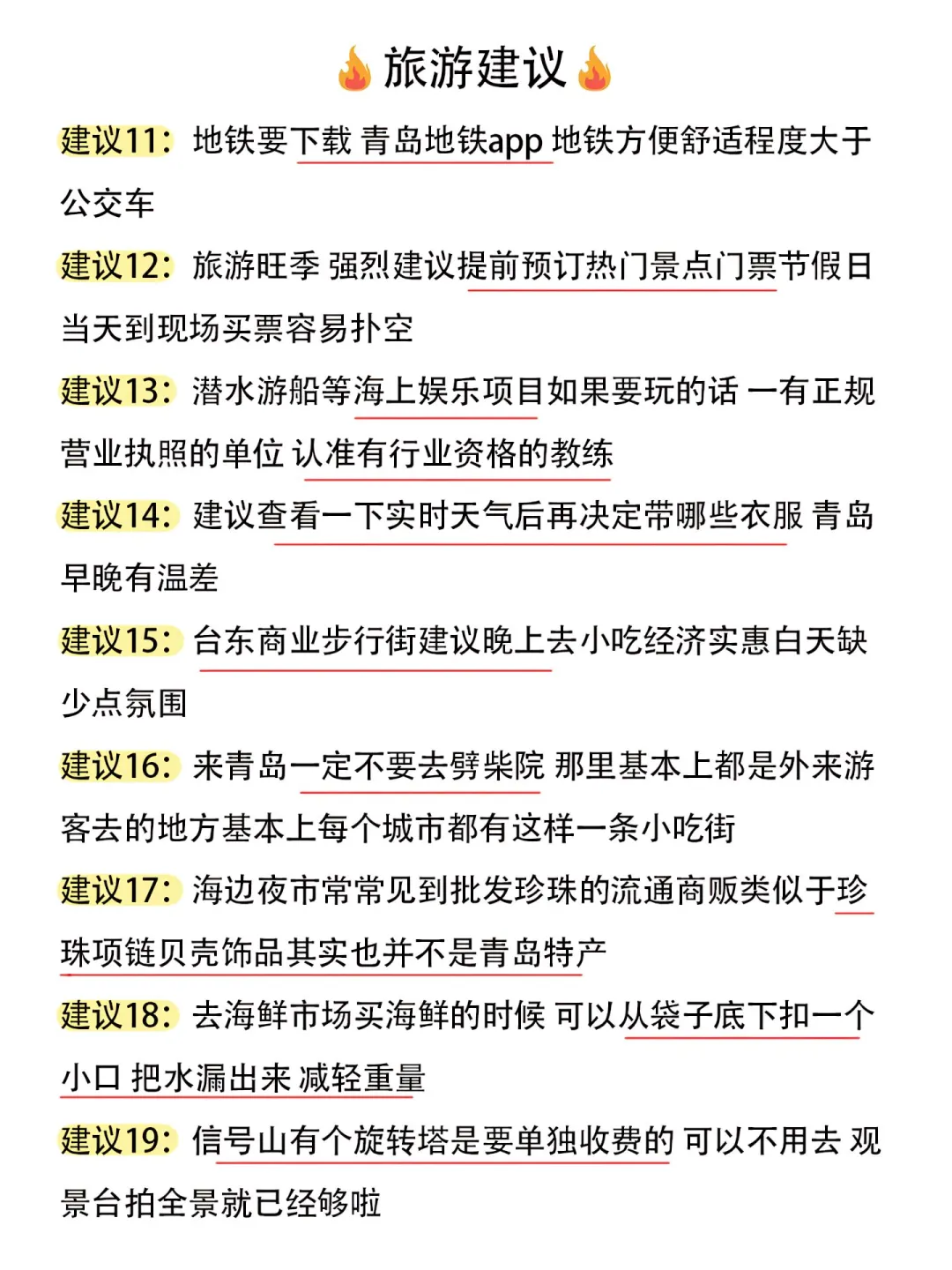 青岛旅游攻略|去了六次后的建议是…