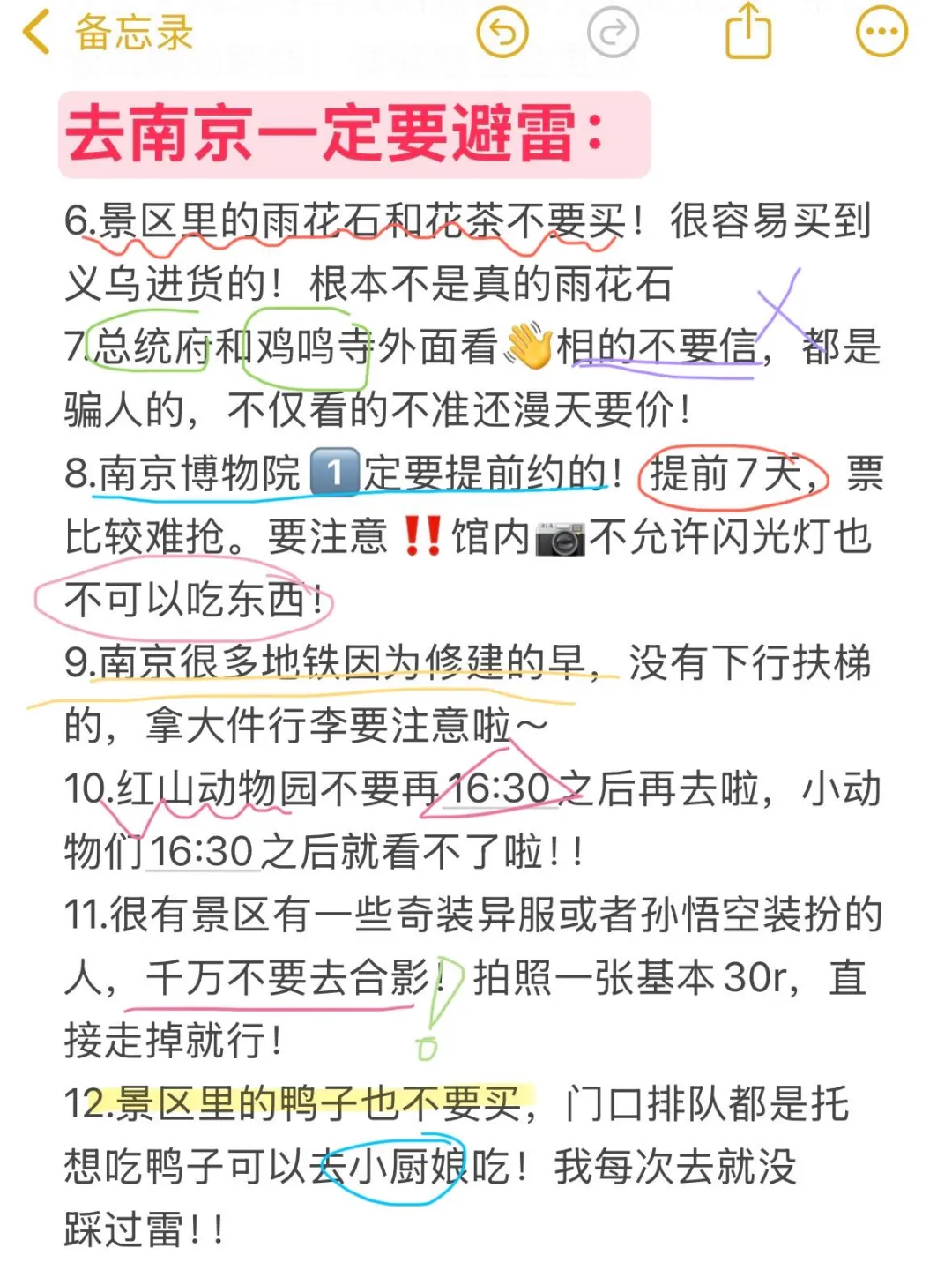 五一来南京前，不要忘记带这些东西…