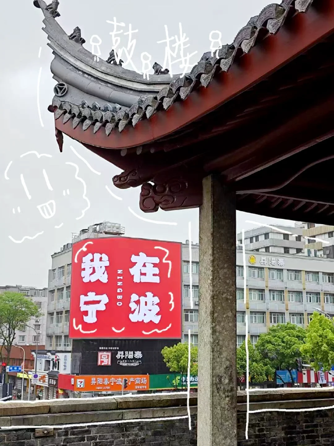 短暂逃离 宁波之旅 p人随遇而安