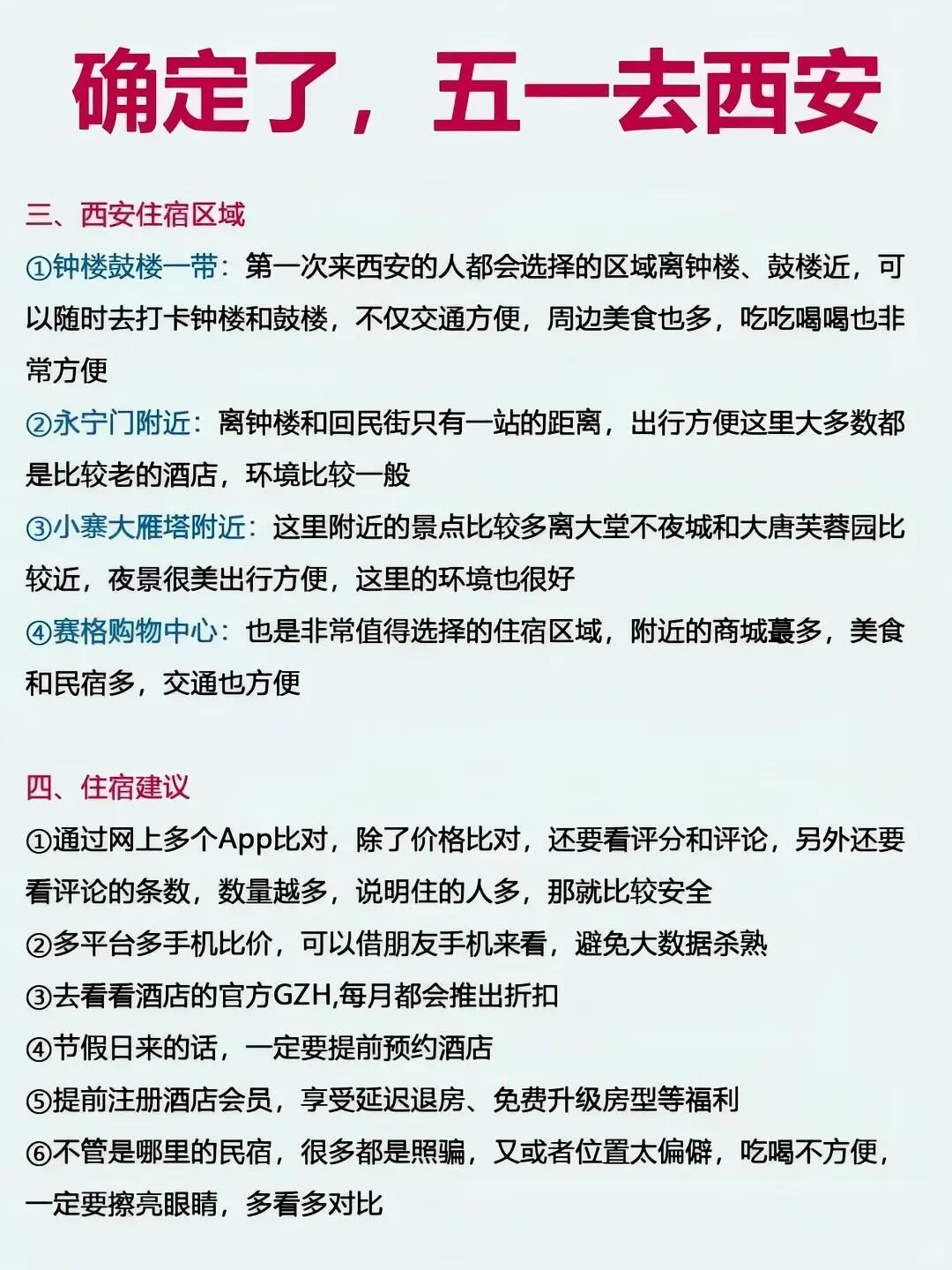 每人一条五一安利 | 确定了，五一去西安。