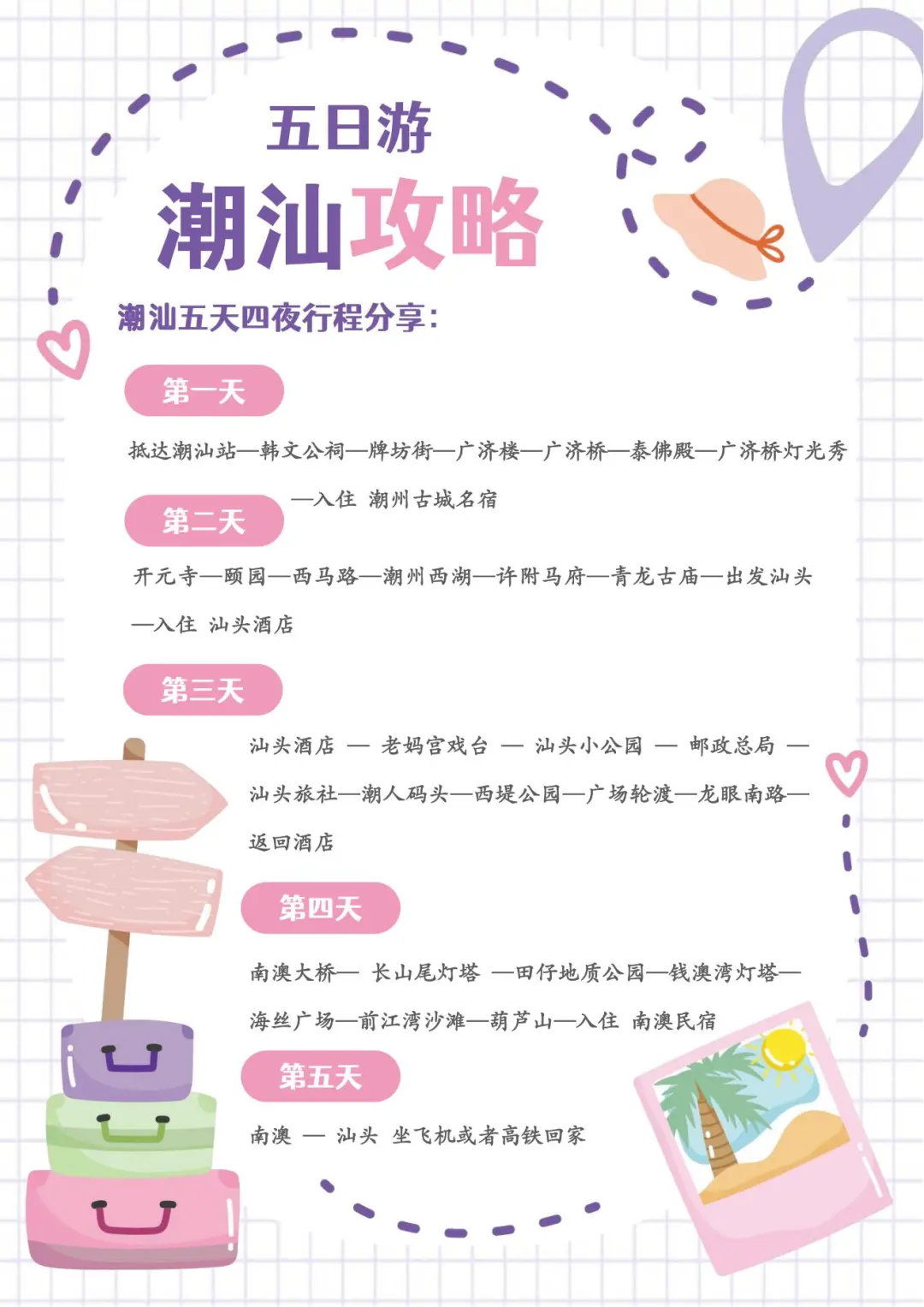 五一潮汕旅游攻略😍5天4晚人均1000+💰