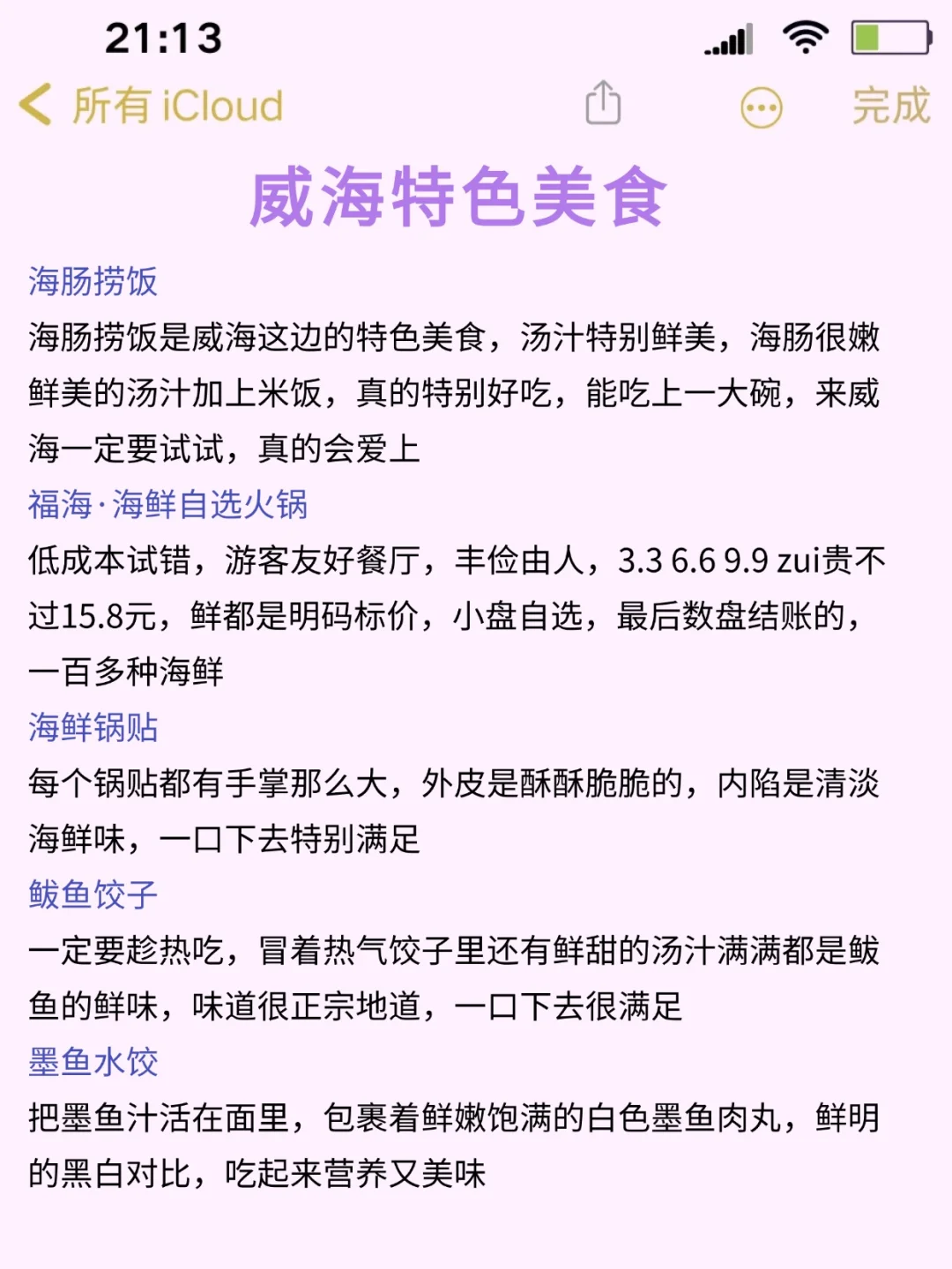 ✅终于有人把威海景点讲清楚了！放心冲🫡