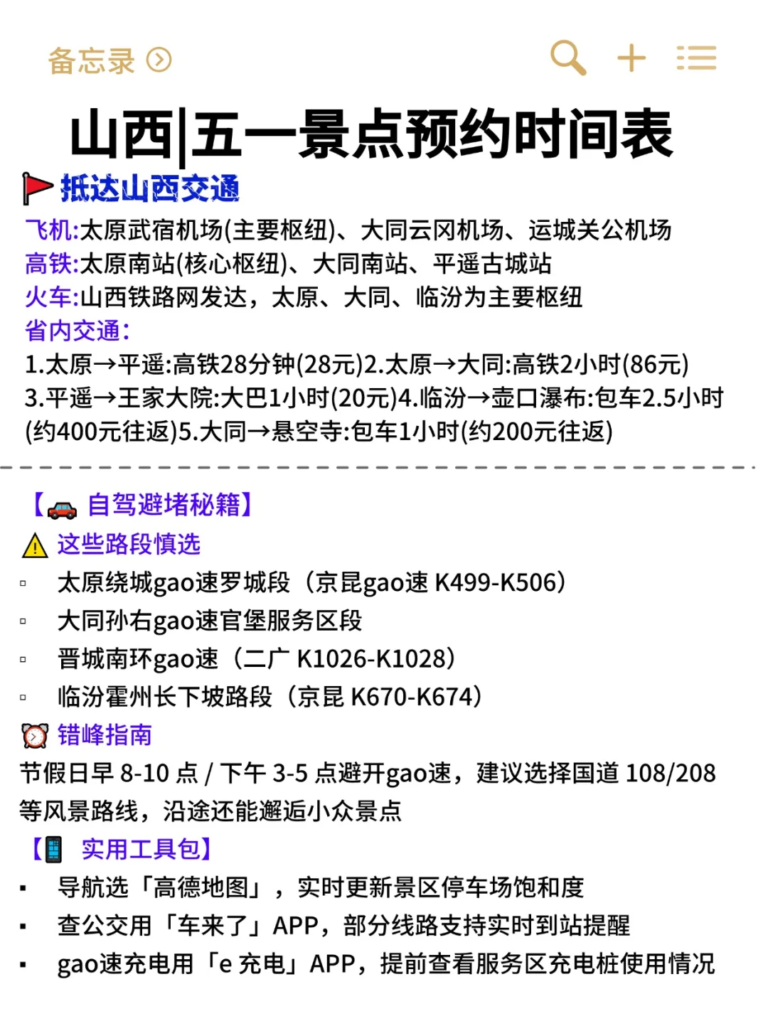 山西五一旅游｜热门景点预约的时间表⏰