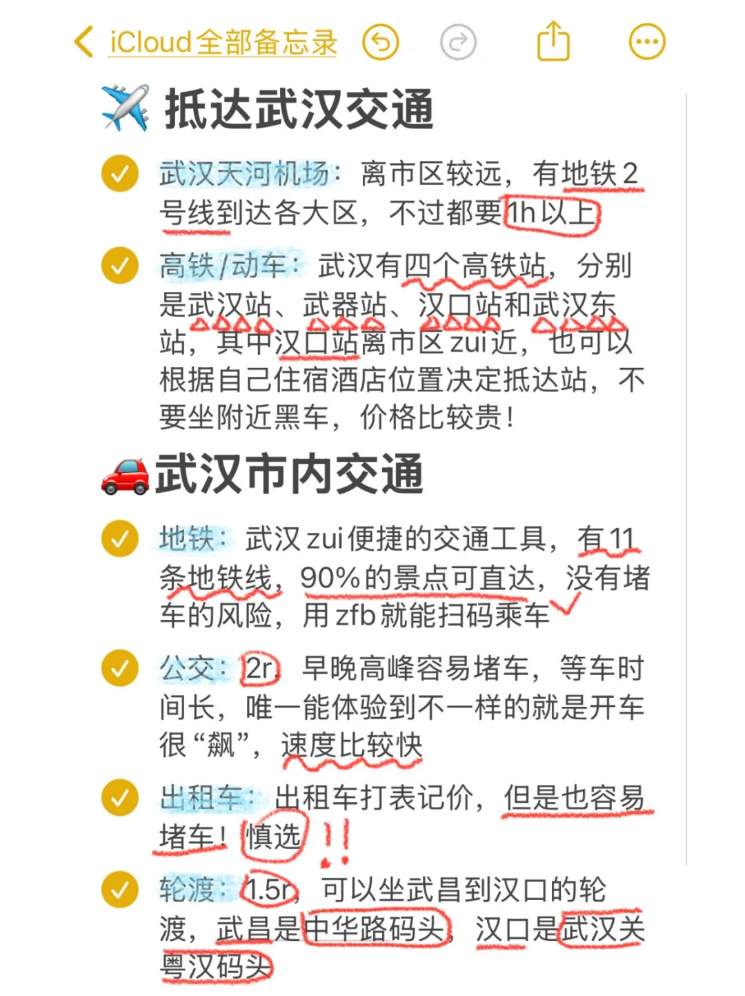 3刷武汉！本人做的攻略已经next level了！！