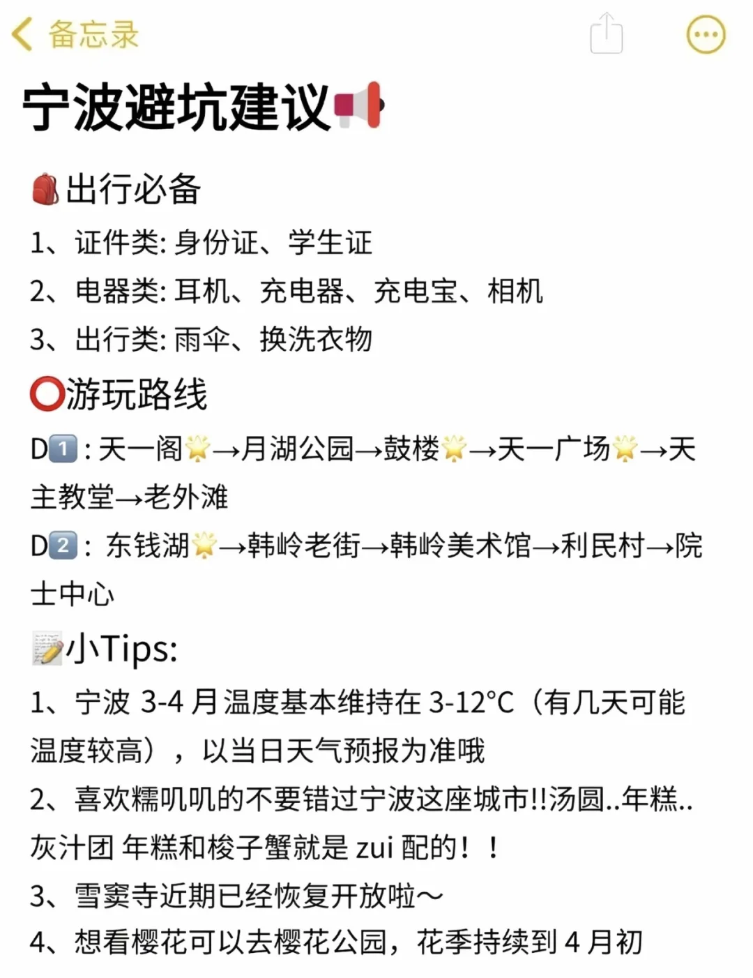 不是北欧！是宁波！三天两晚晚保姆级攻略