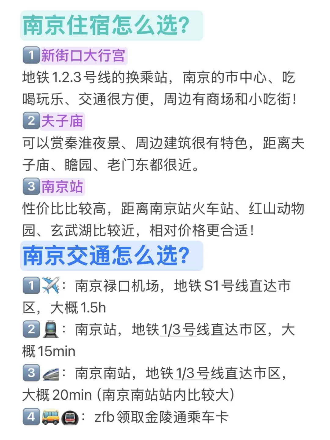 五一来南京前，不要忘记带这些东西…