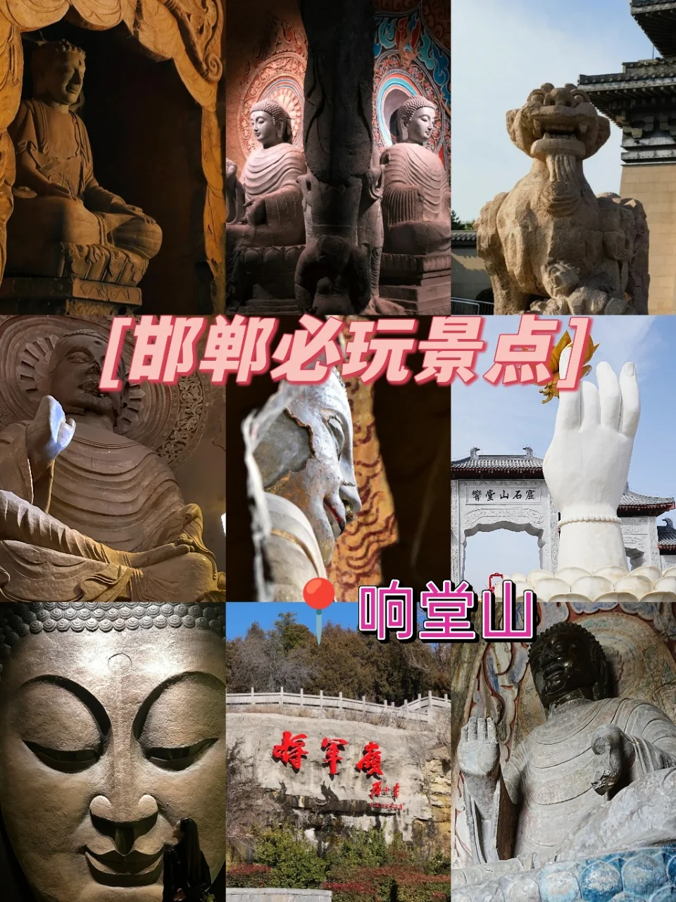 标题：本地人带路!响堂山石窟必玩景点保姆