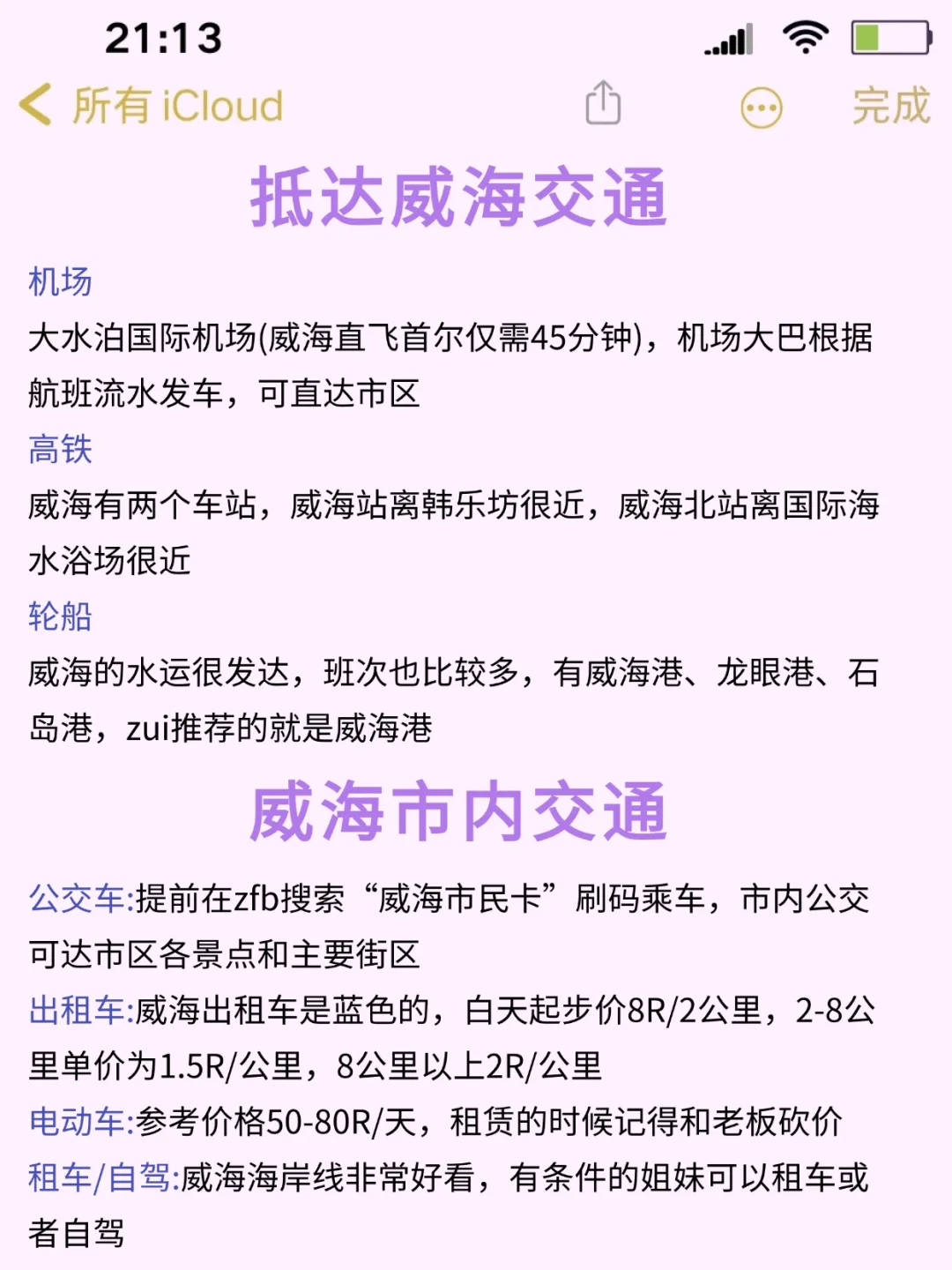 ✅终于有人把威海景点讲清楚了！放心冲🫡