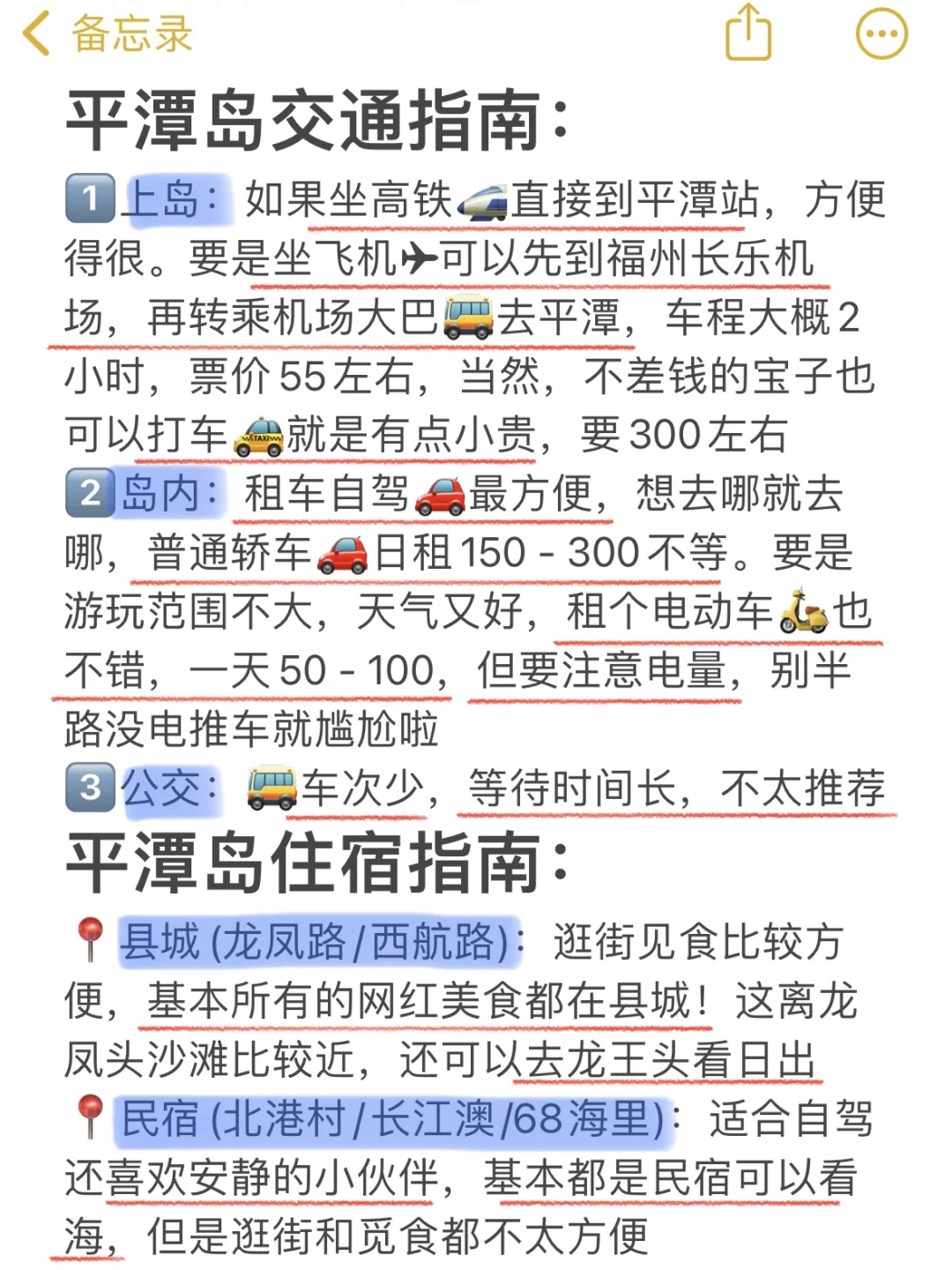 J人做的平潭岛旅游攻略📖丨给P人一点震撼