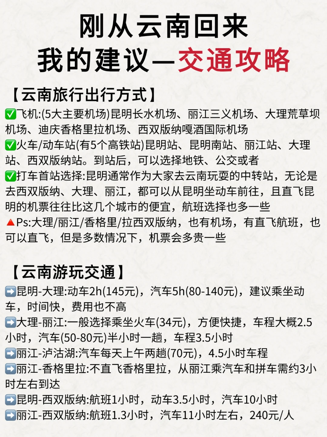 既然决定了去云南😢那这些大忌😱一定不能碰