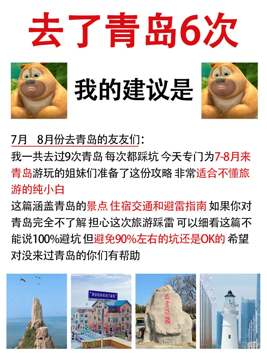 青岛旅游攻略|去了六次后的建议是…