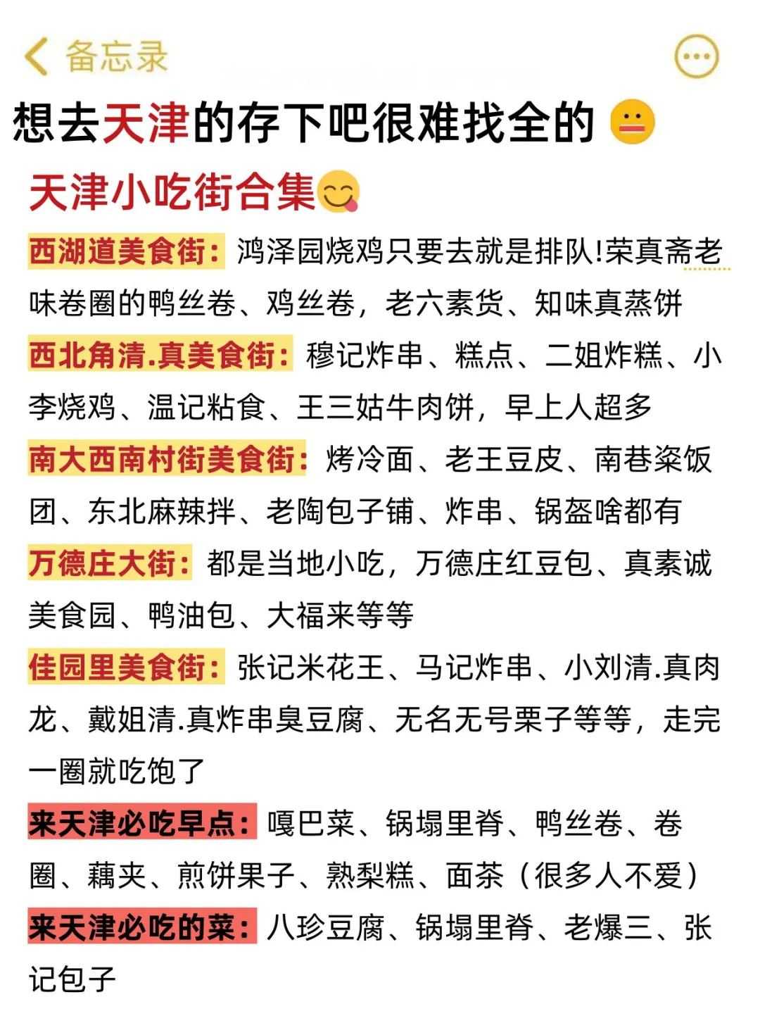 五一来天津的姐妹们注意啦💯来天津一定要看