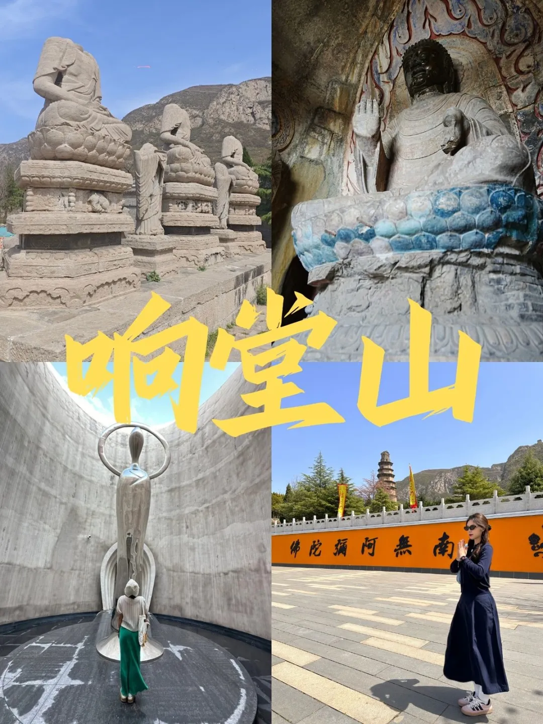 响堂山实用指南：这些细节提前注意不踩坑