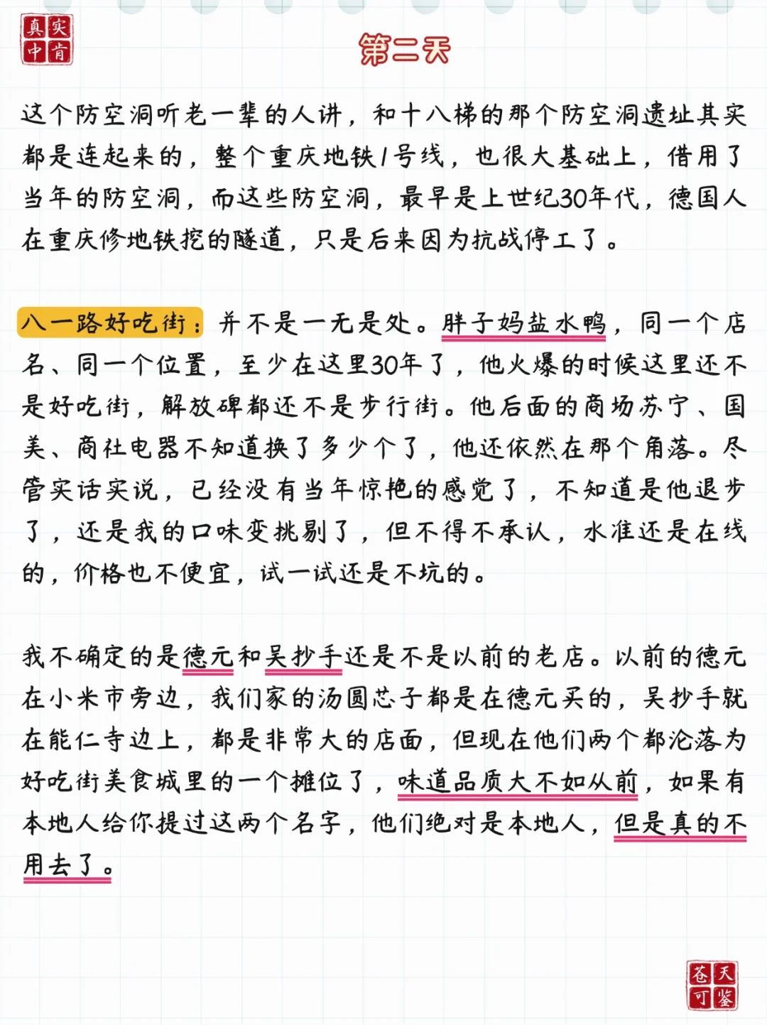 重庆旅游攻略美食推荐citywalk路线安排