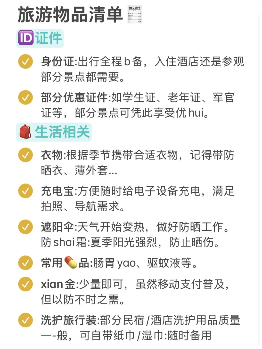 五一来南京前，不要忘记带这些东西…