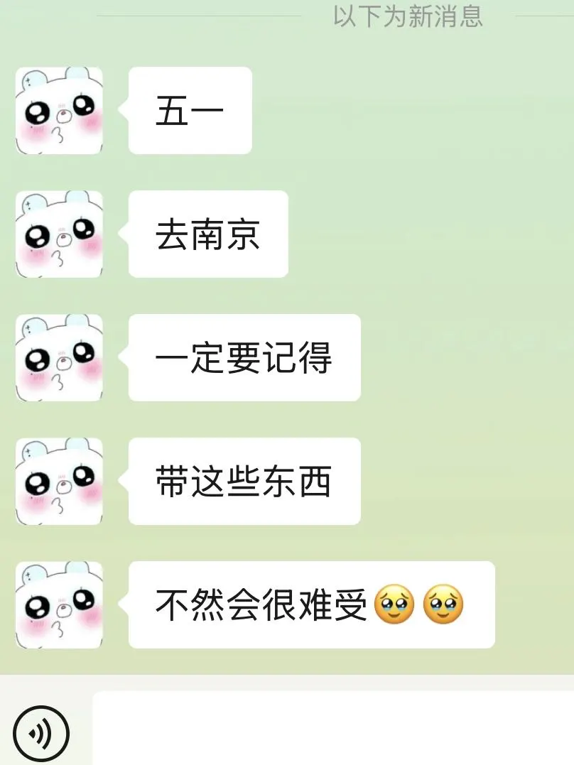 五一来南京前，不要忘记带这些东西…