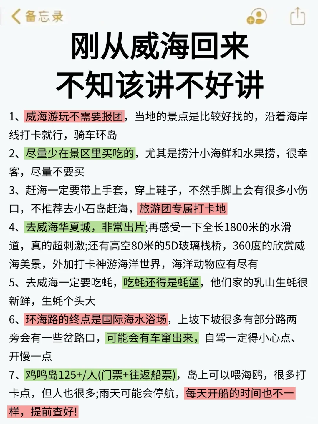 📍威海已回。。。😭两人都崩溃了!!!