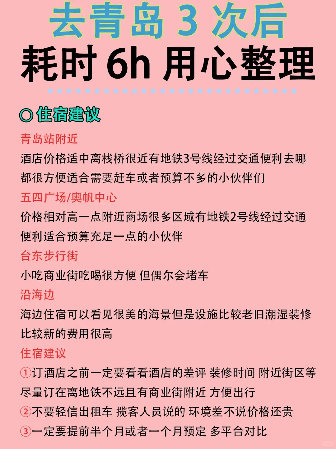 青岛旅游攻略｜本地人耗时6小时的杰作