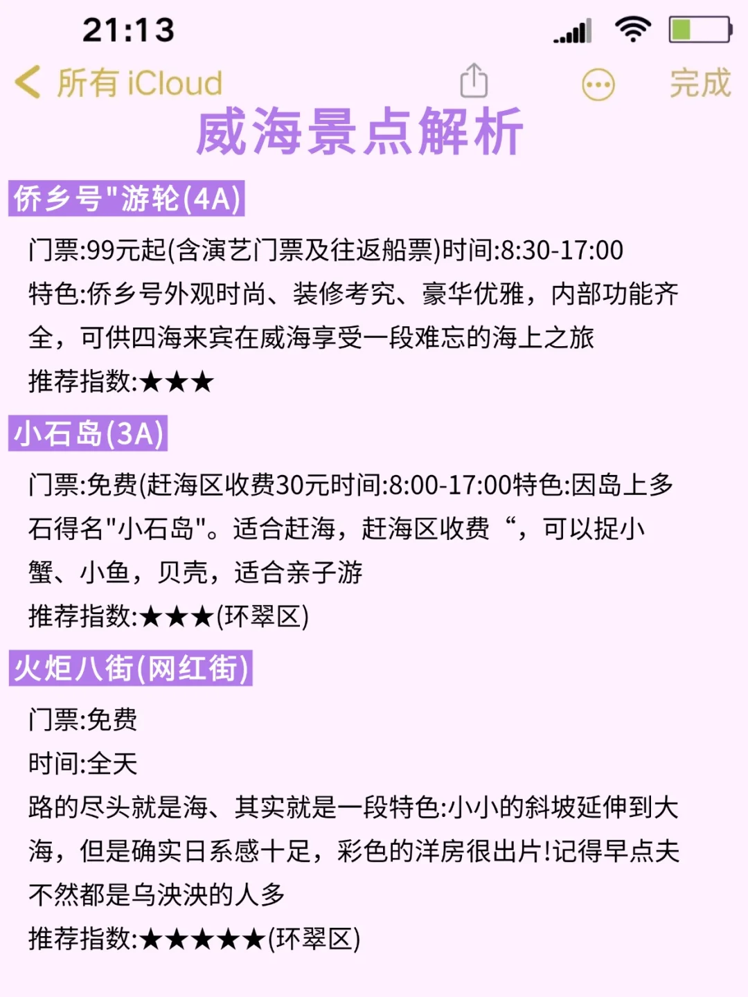 ✅终于有人把威海景点讲清楚了！放心冲🫡