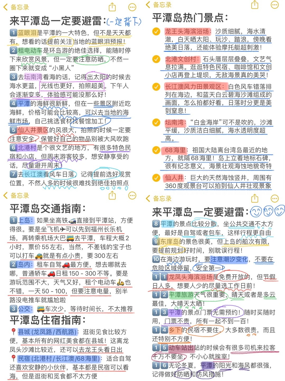 J人做的平潭岛旅游攻略📖丨给P人一点震撼