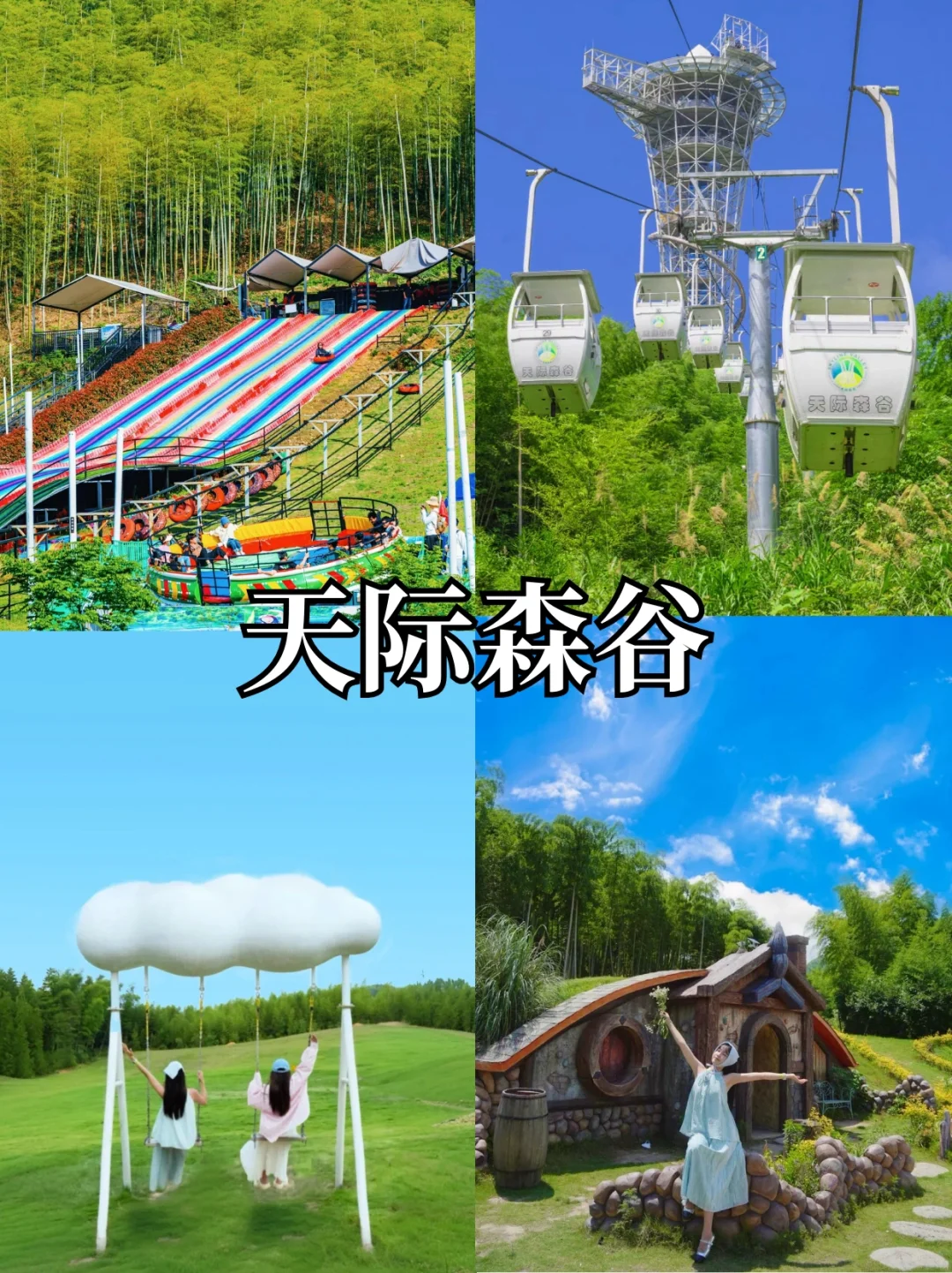 不用找啦❗亲测好玩✅莫干山两天保姆级攻略