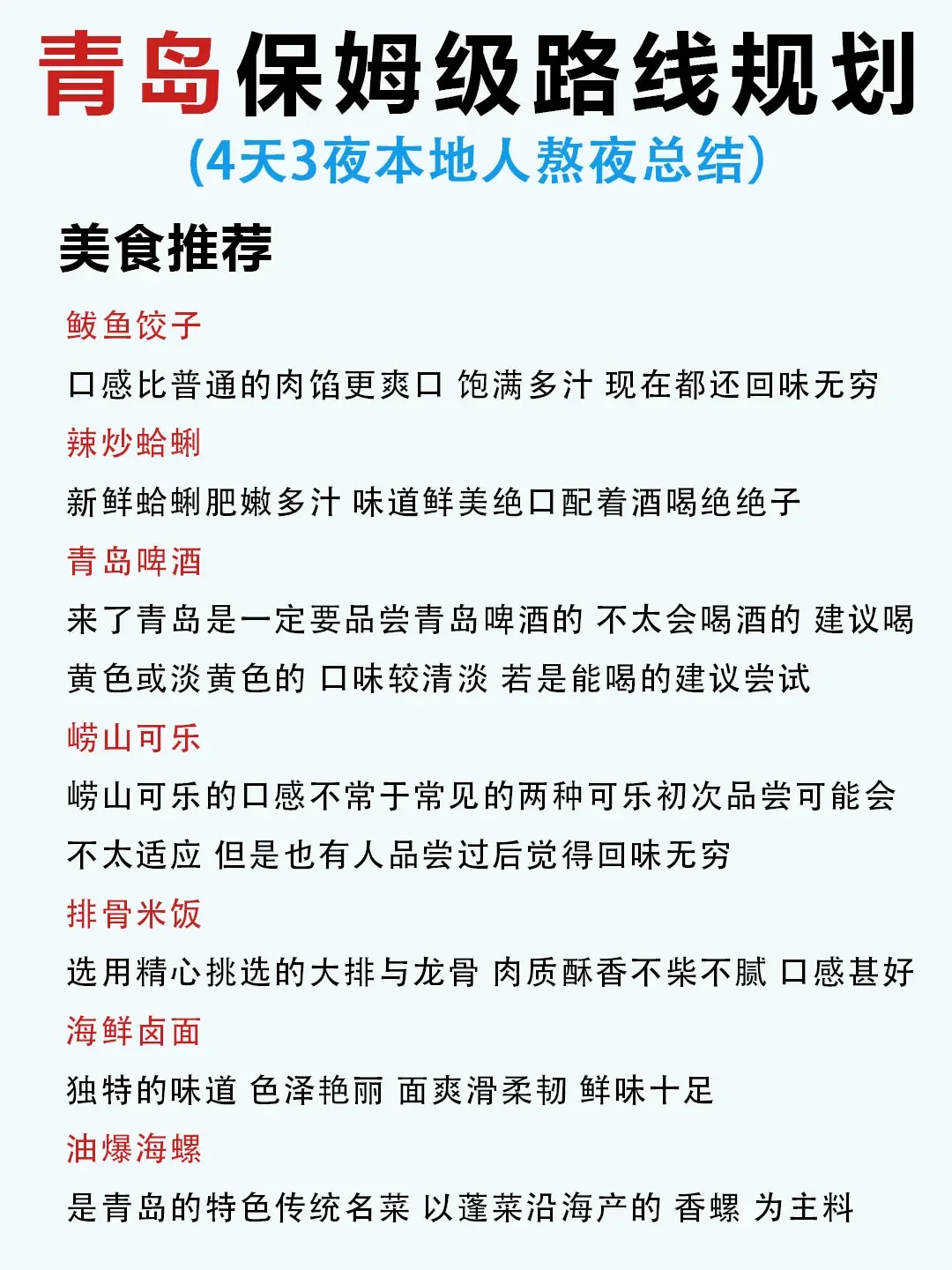 青岛旅游攻略｜保姆级路线规划