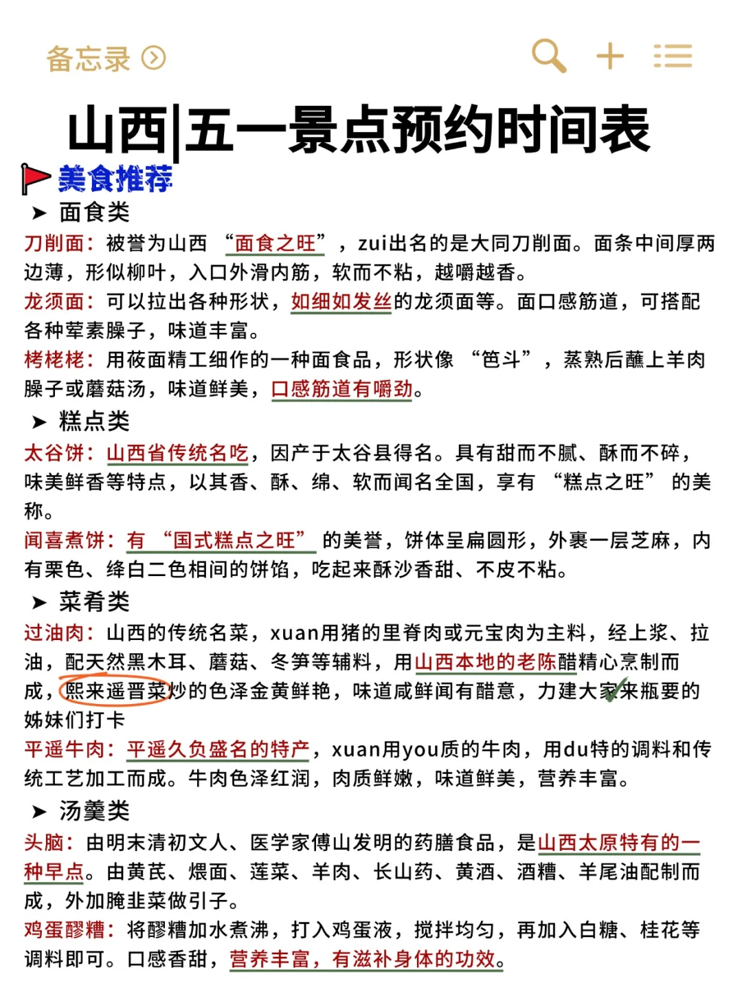 山西五一旅游｜热门景点预约的时间表⏰