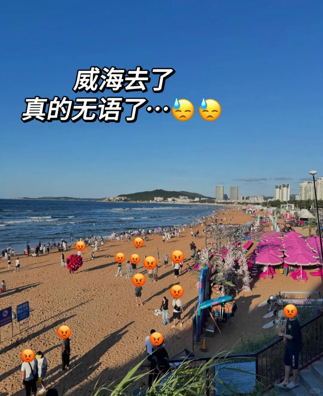📍威海已回。。。😭两人都崩溃了!!!