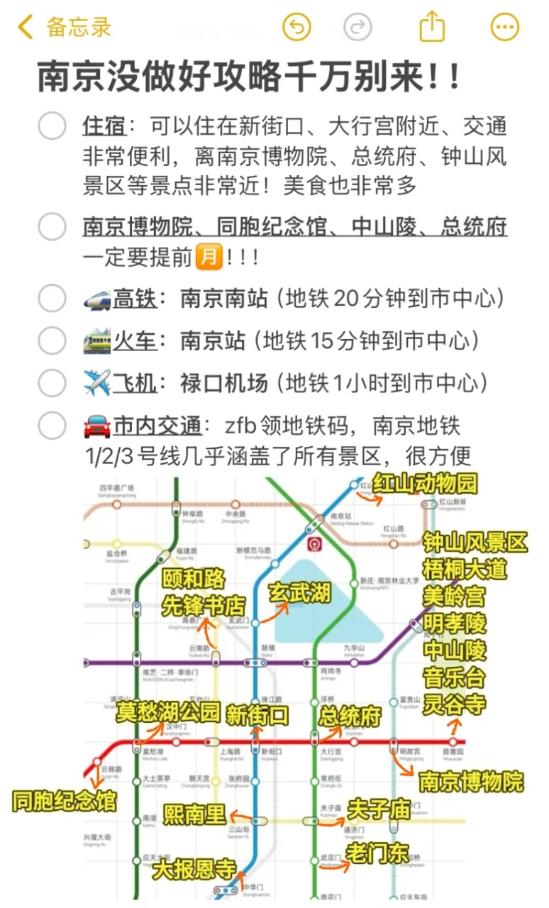 南京避雷...看完再决定要不要来南京