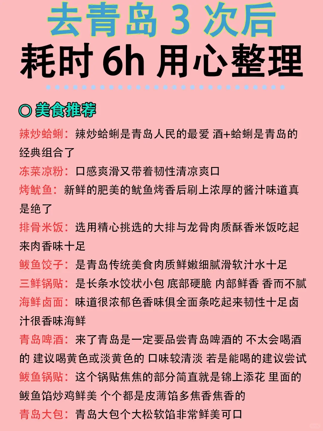 青岛旅游攻略｜本地人耗时6小时的杰作