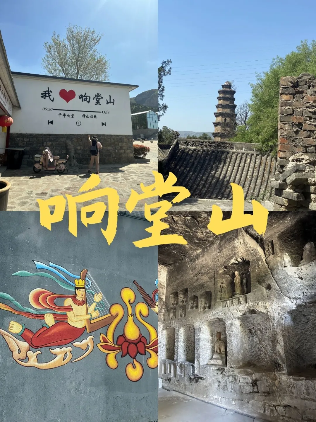 响堂山实用指南：这些细节提前注意不踩坑