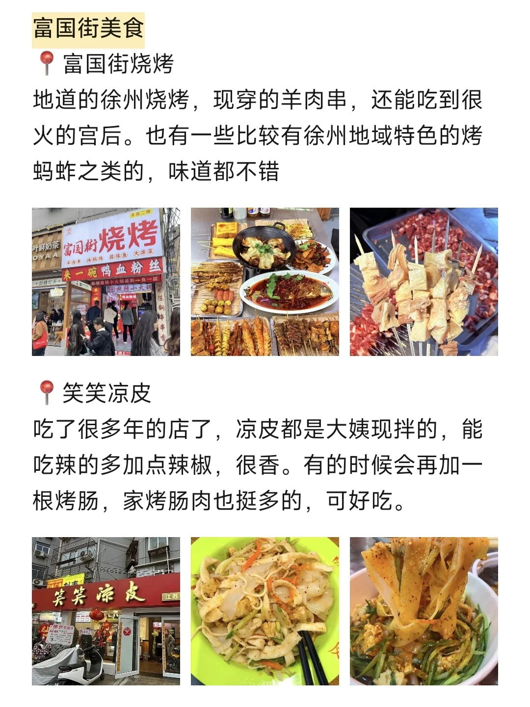 本J人对自己做的徐州旅游攻略甚是满意呀