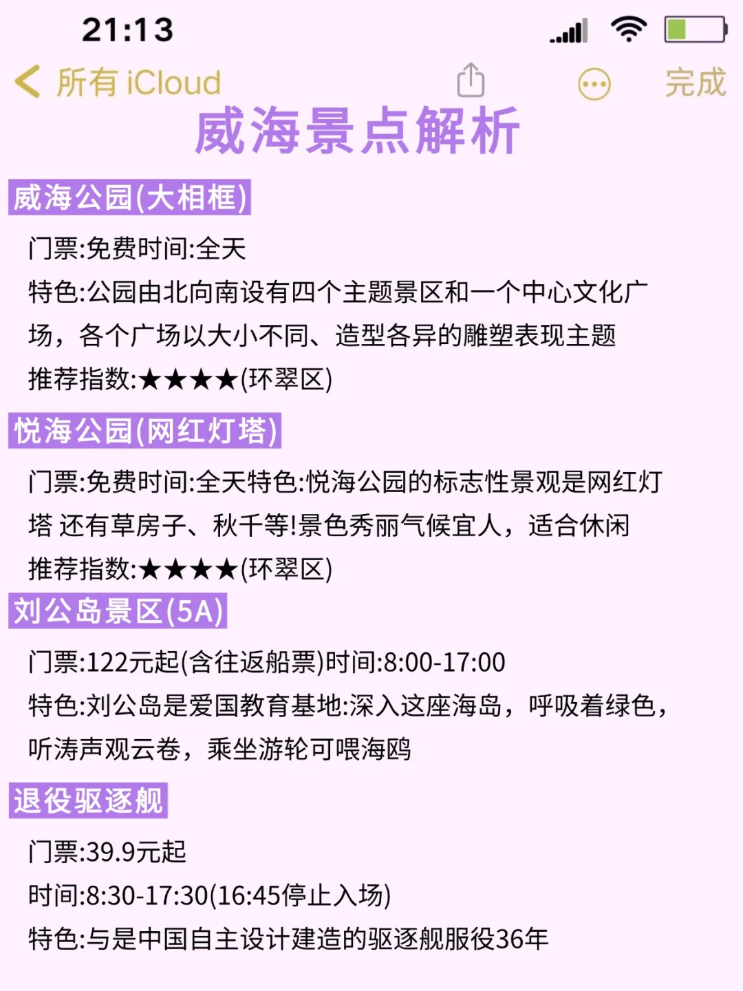 ✅终于有人把威海景点讲清楚了！放心冲🫡