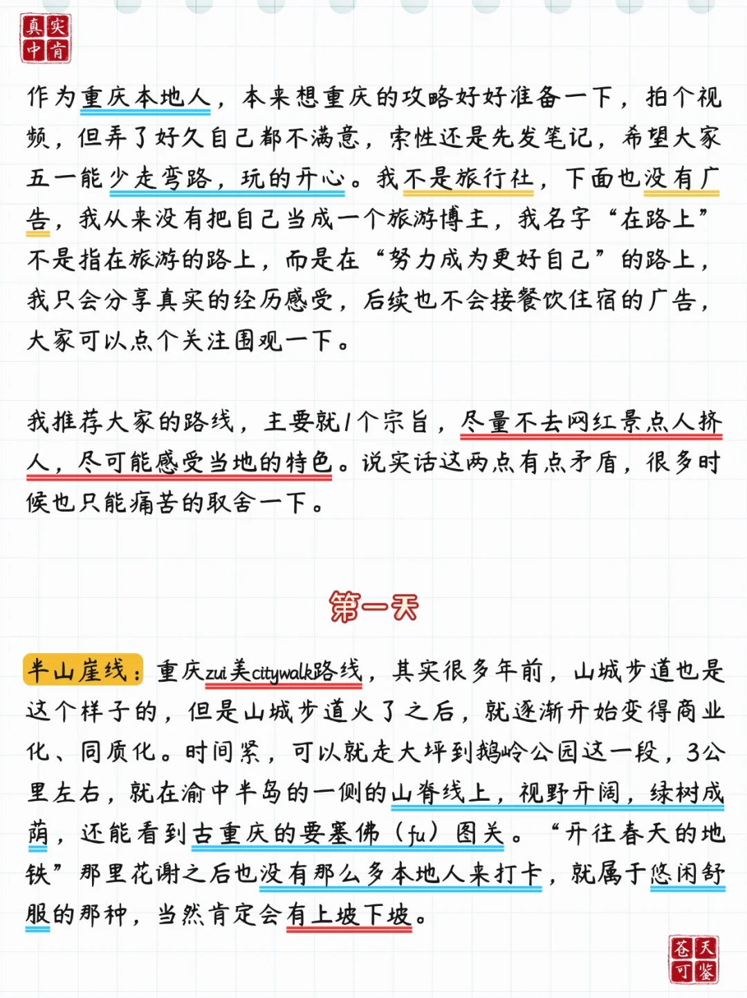 重庆旅游攻略美食推荐citywalk路线安排