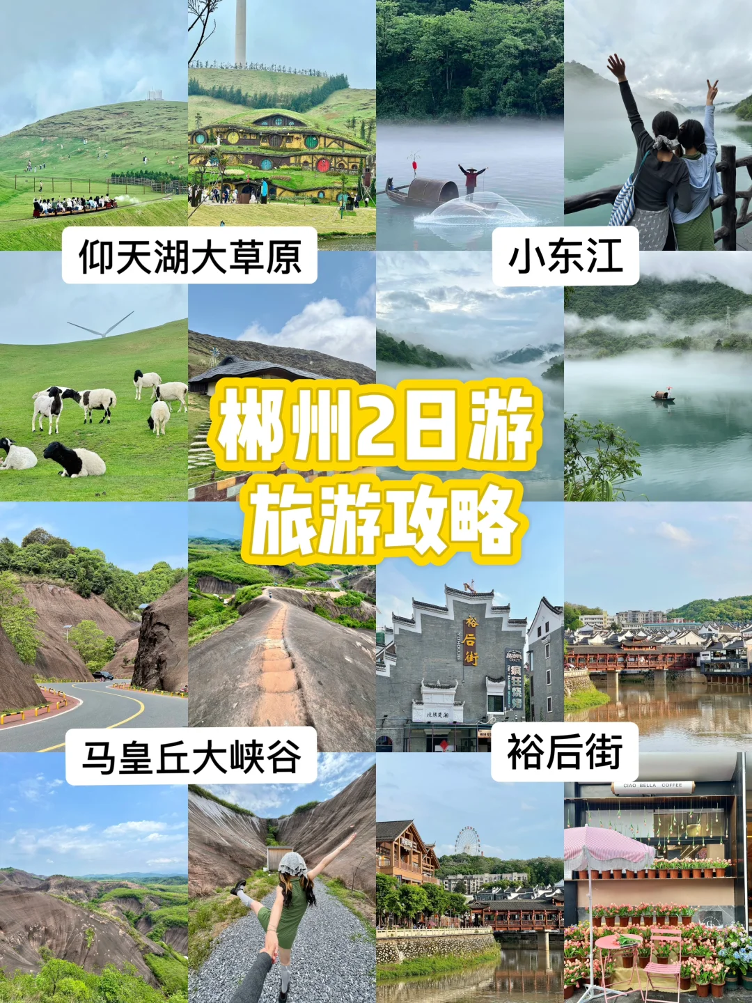 郴州2天2夜超详细旅游攻略！！