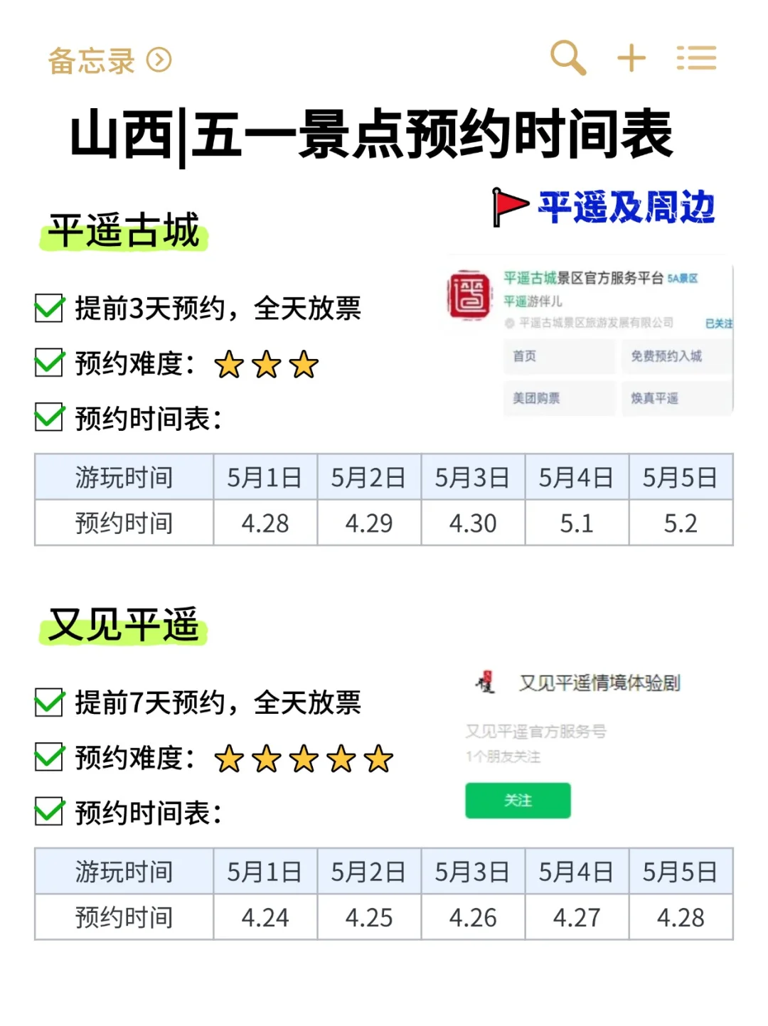 山西五一旅游｜热门景点预约的时间表⏰