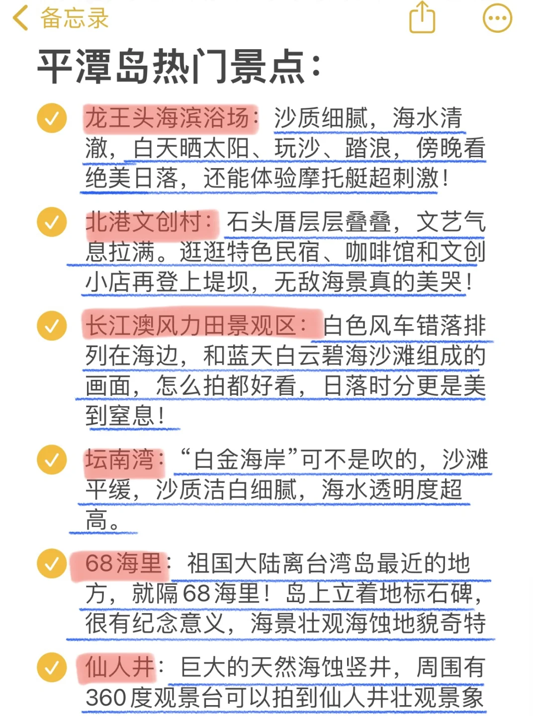 J人做的平潭岛旅游攻略📖丨给P人一点震撼