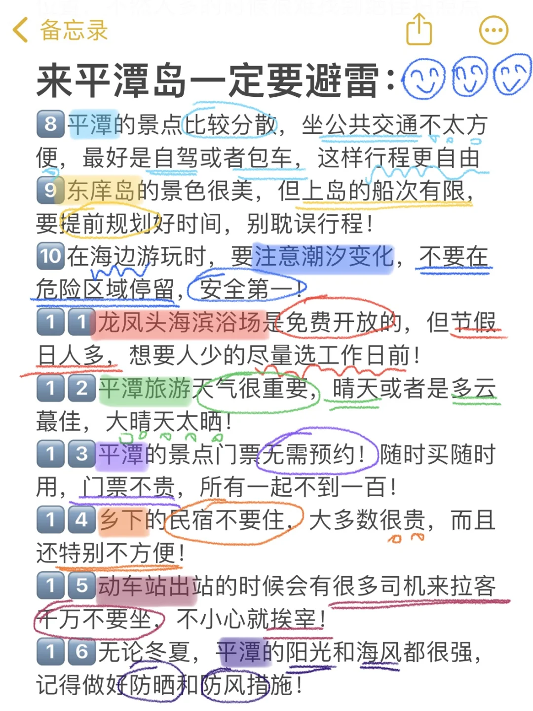 J人做的平潭岛旅游攻略📖丨给P人一点震撼