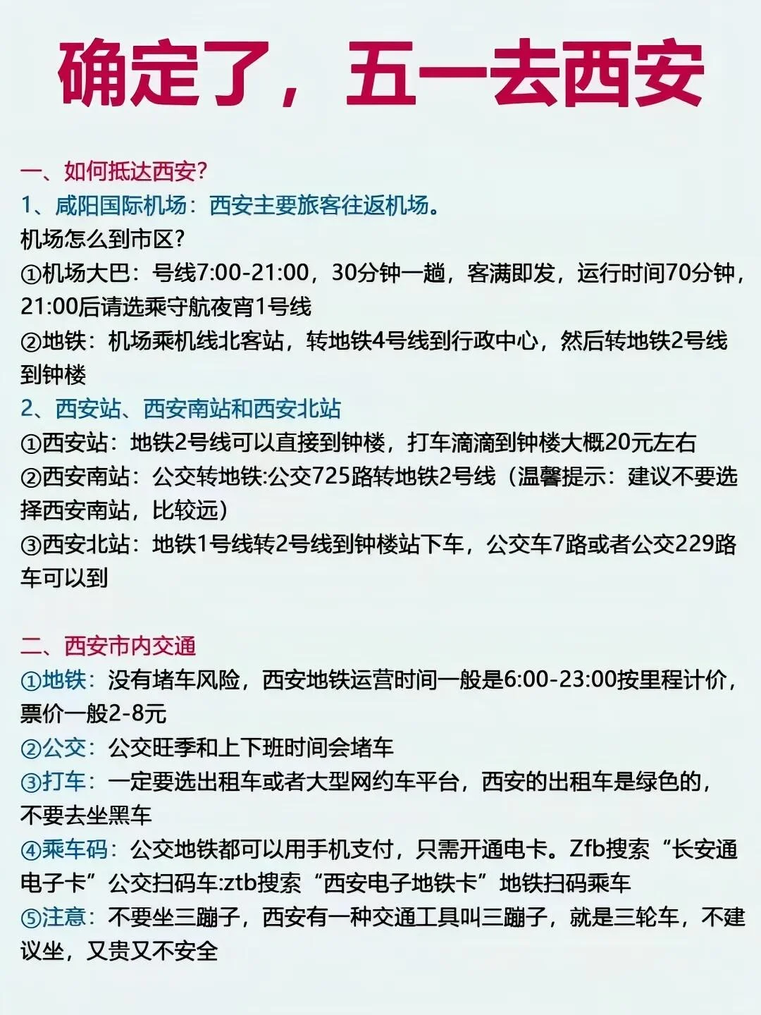 每人一条五一安利 | 确定了，五一去西安。