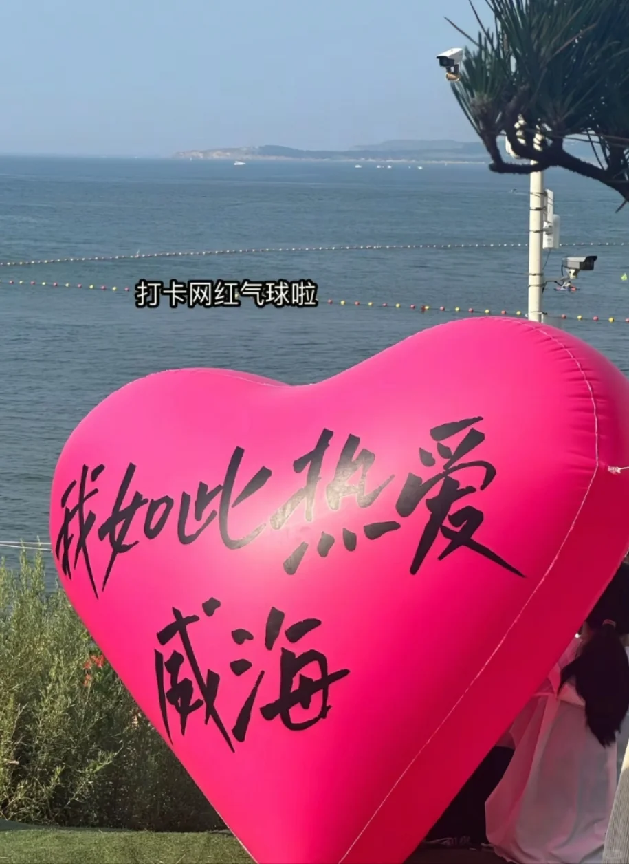 邯郸到威海旅游攻略，五一邯郸去威海三日游