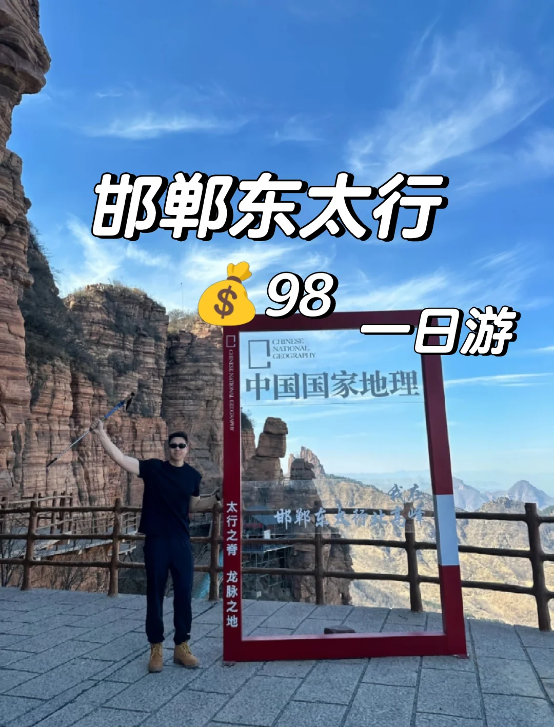 邯郸东太行旅游攻略,五一去东太行一日游