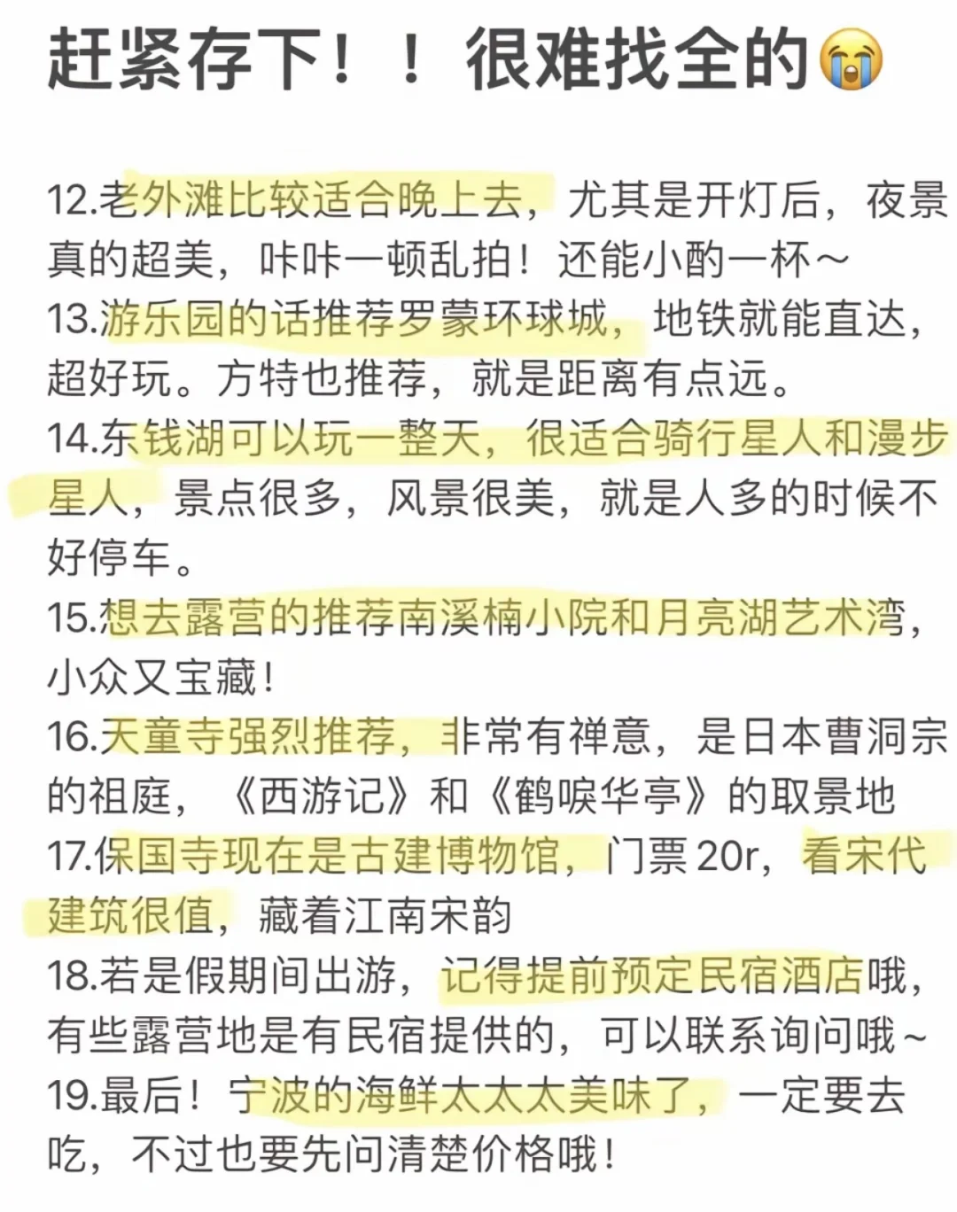 不是北欧！是宁波！三天两晚晚保姆级攻略