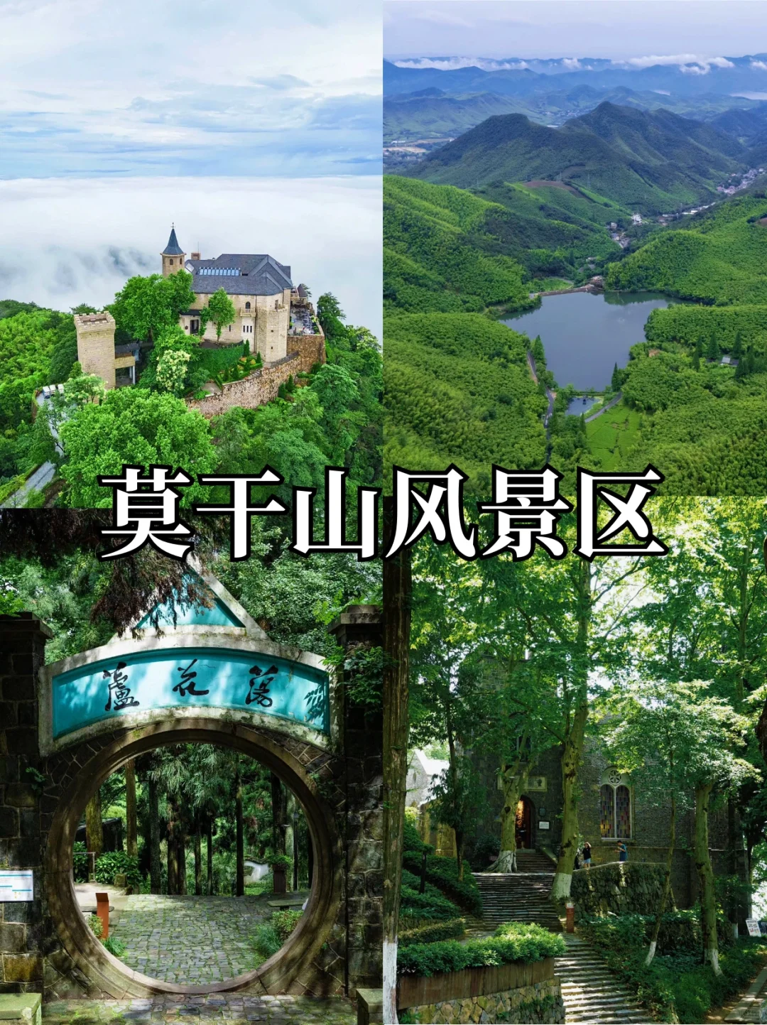 不用找啦❗亲测好玩✅莫干山两天保姆级攻略