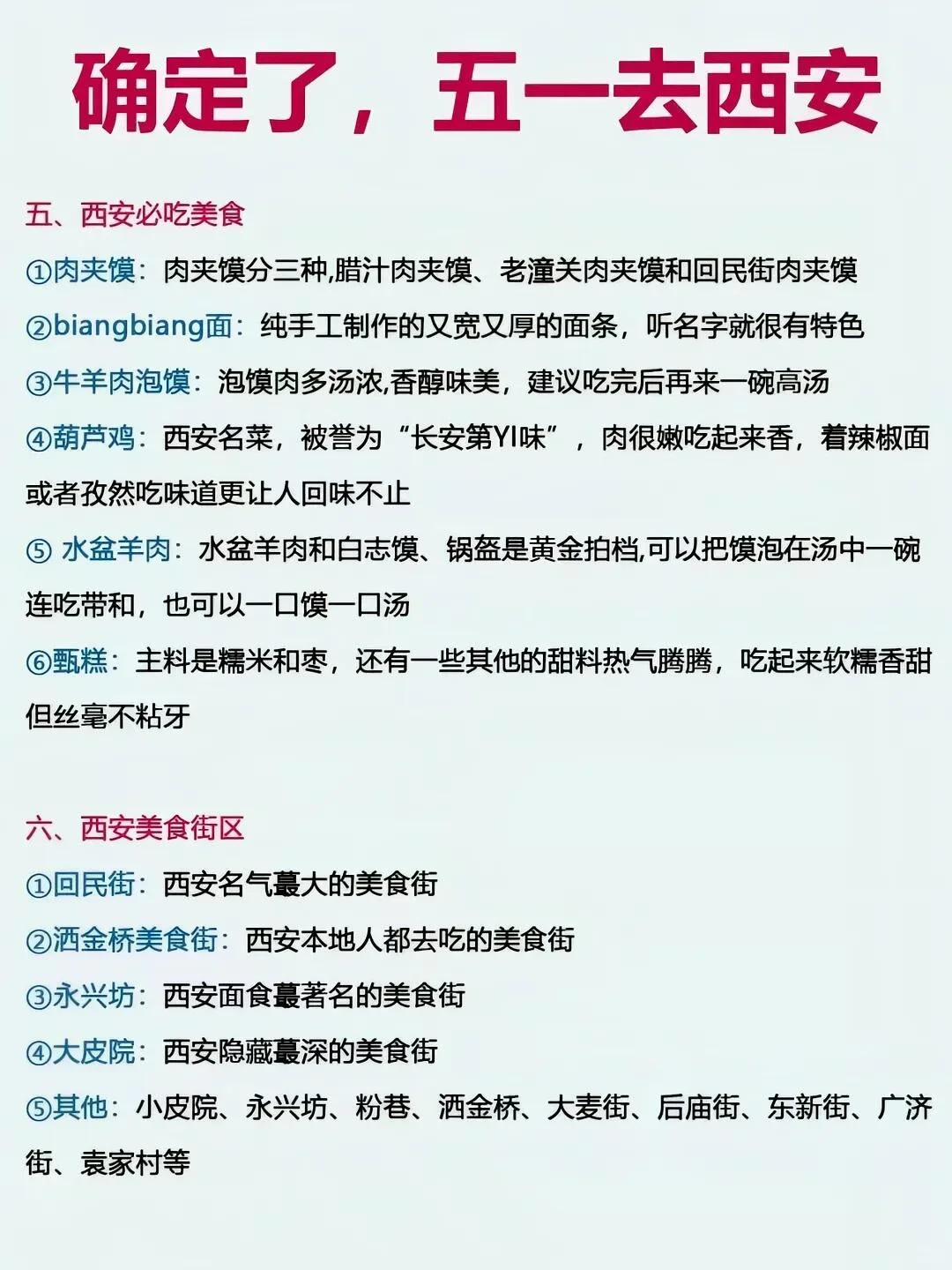 每人一条五一安利 | 确定了，五一去西安。