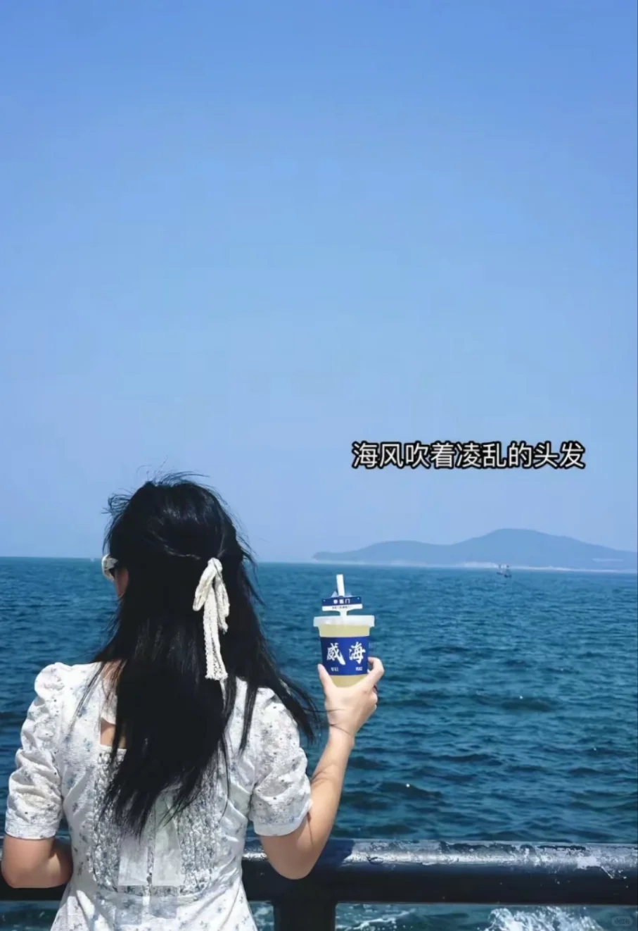 邯郸到威海旅游攻略，五一邯郸去威海三日游