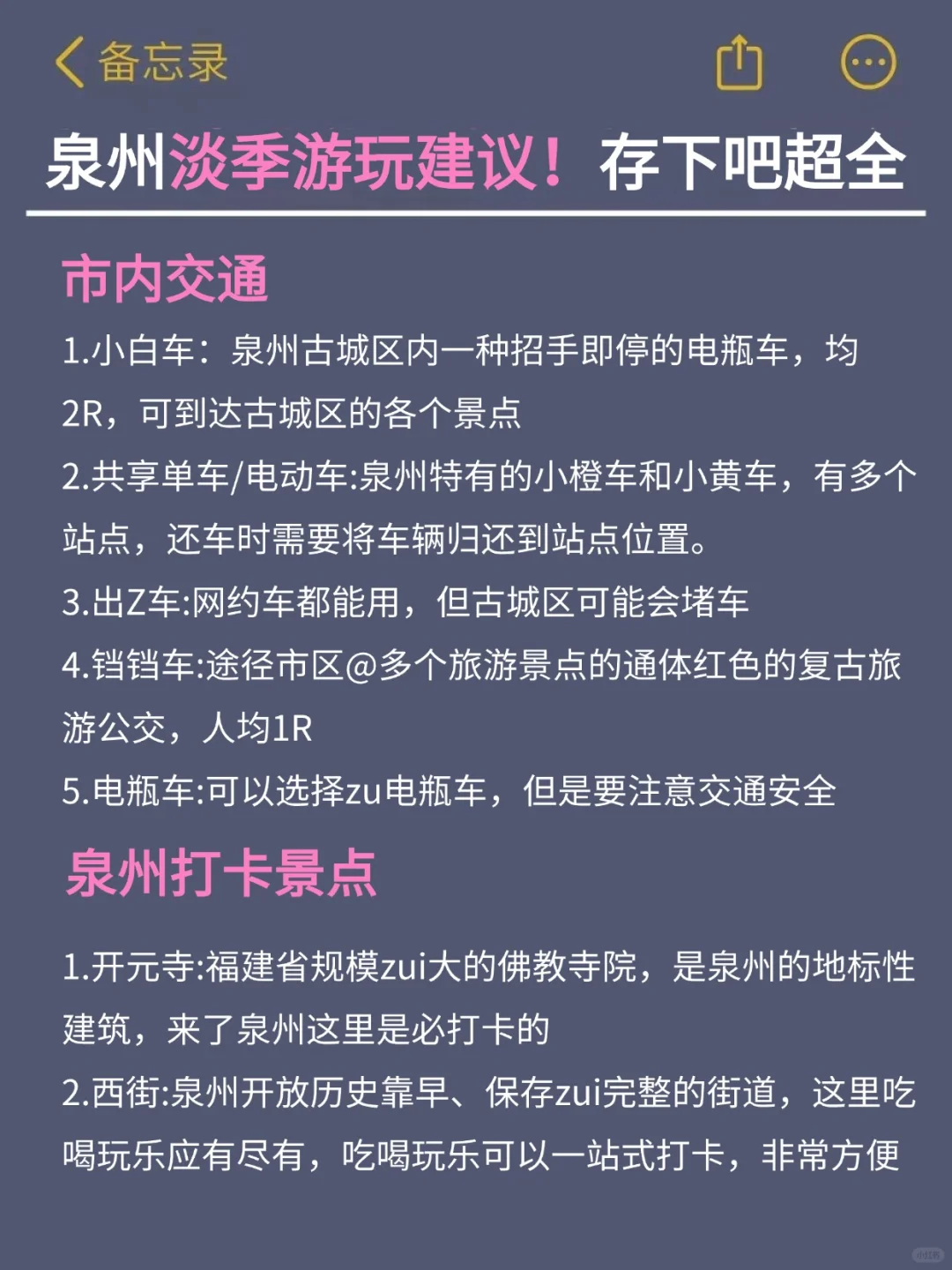 去了泉州7次!!给4-6月来的姐妹一些建议