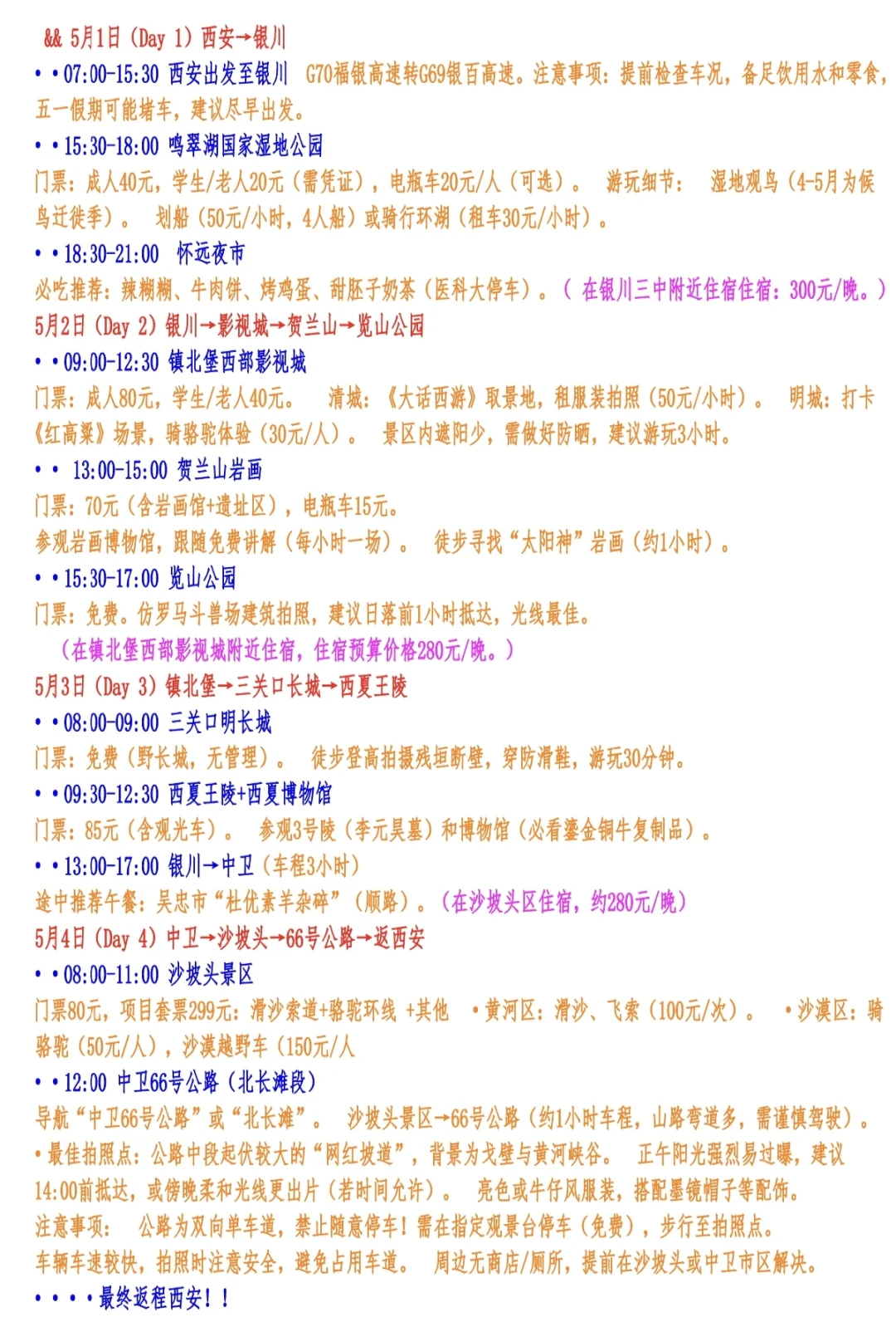 五一宁夏银川中卫旅游攻略