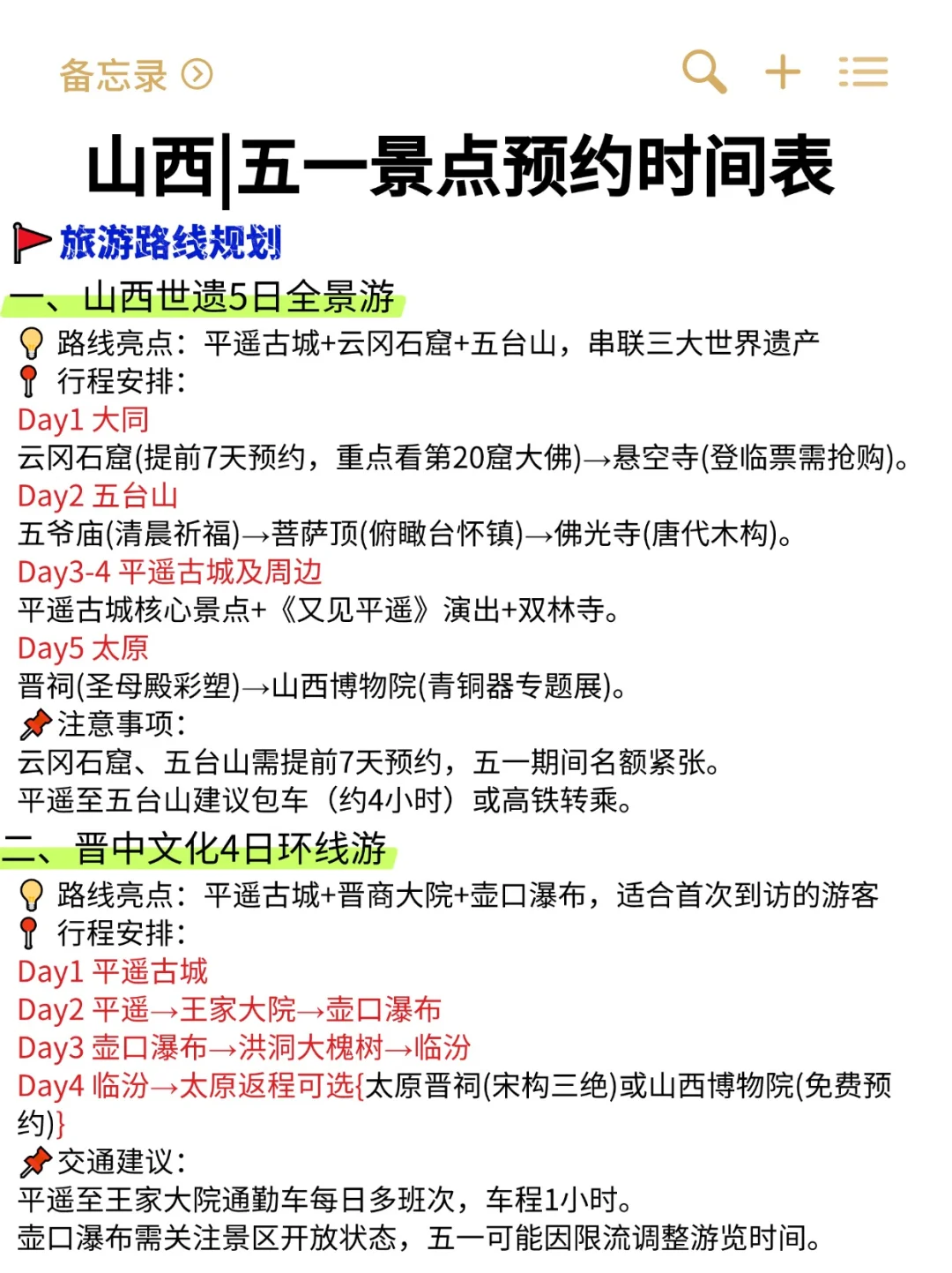 山西五一旅游｜热门景点预约的时间表⏰