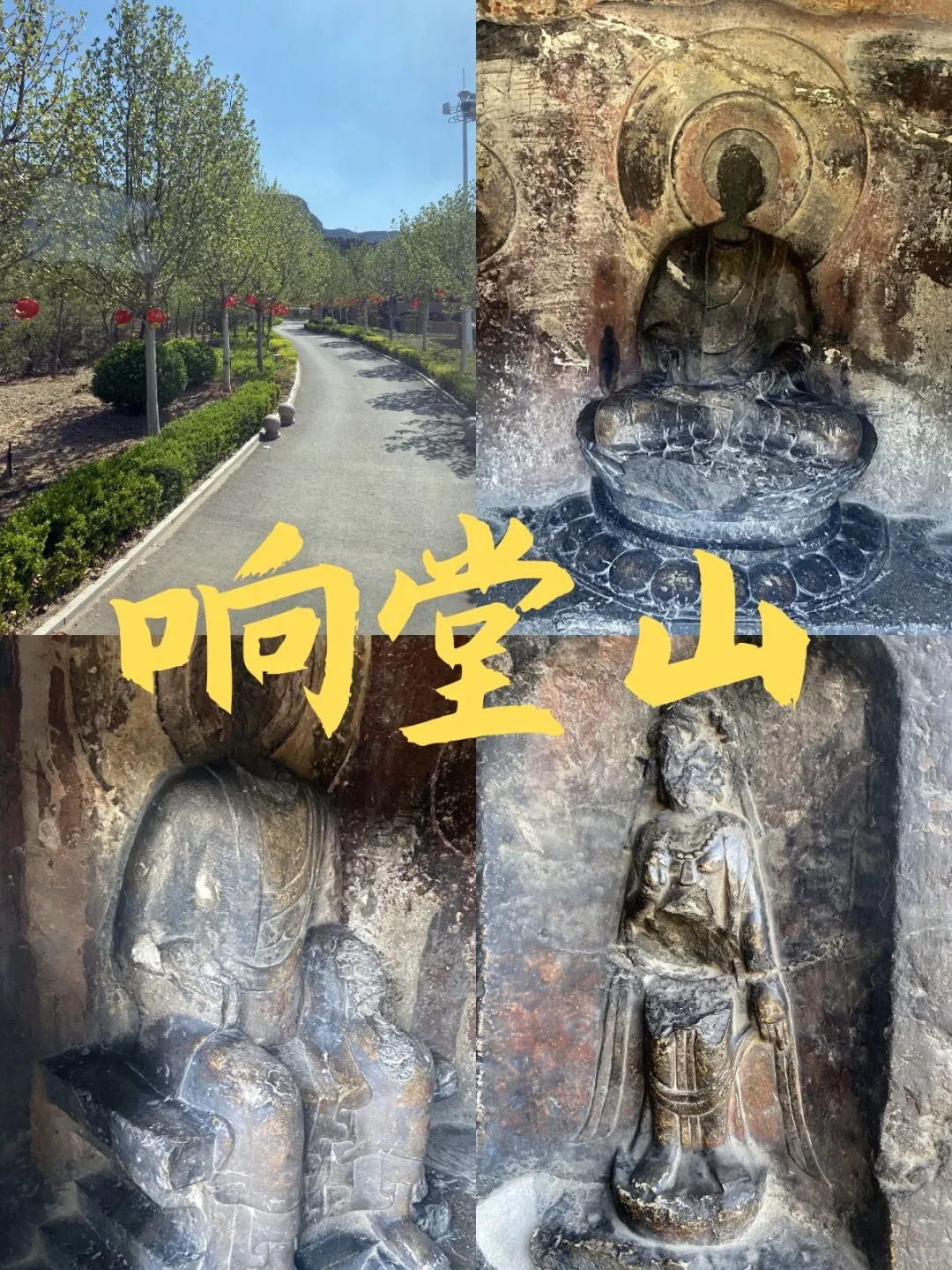 响堂山实用指南：这些细节提前注意不踩坑