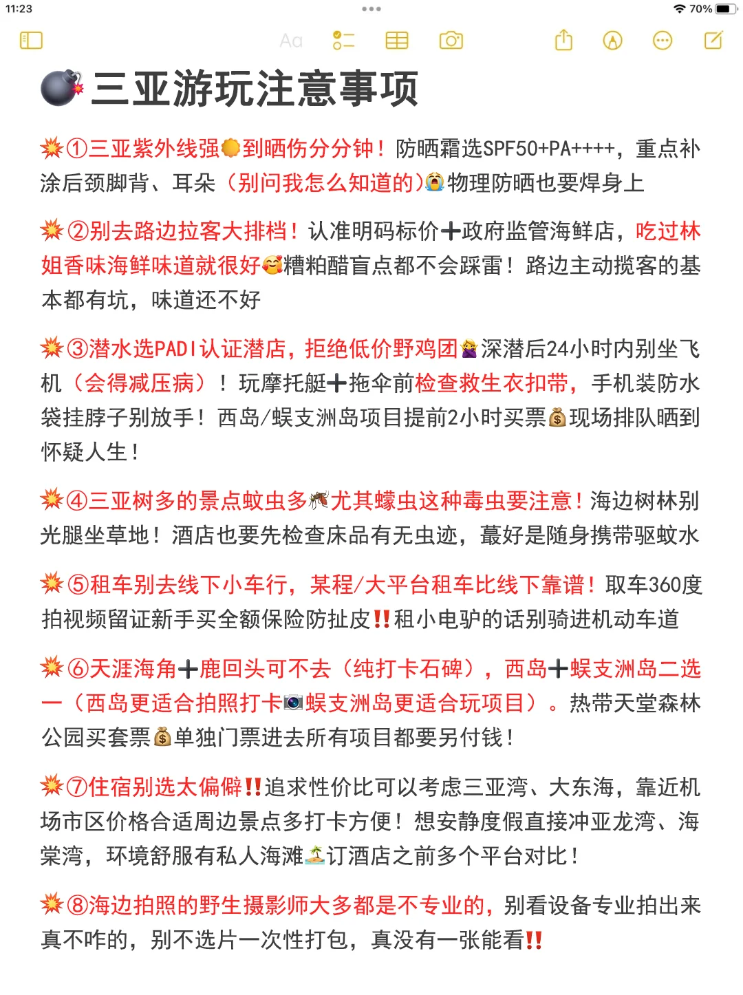 男朋友做的三亚攻略！J人头脑清醒得可怕！
